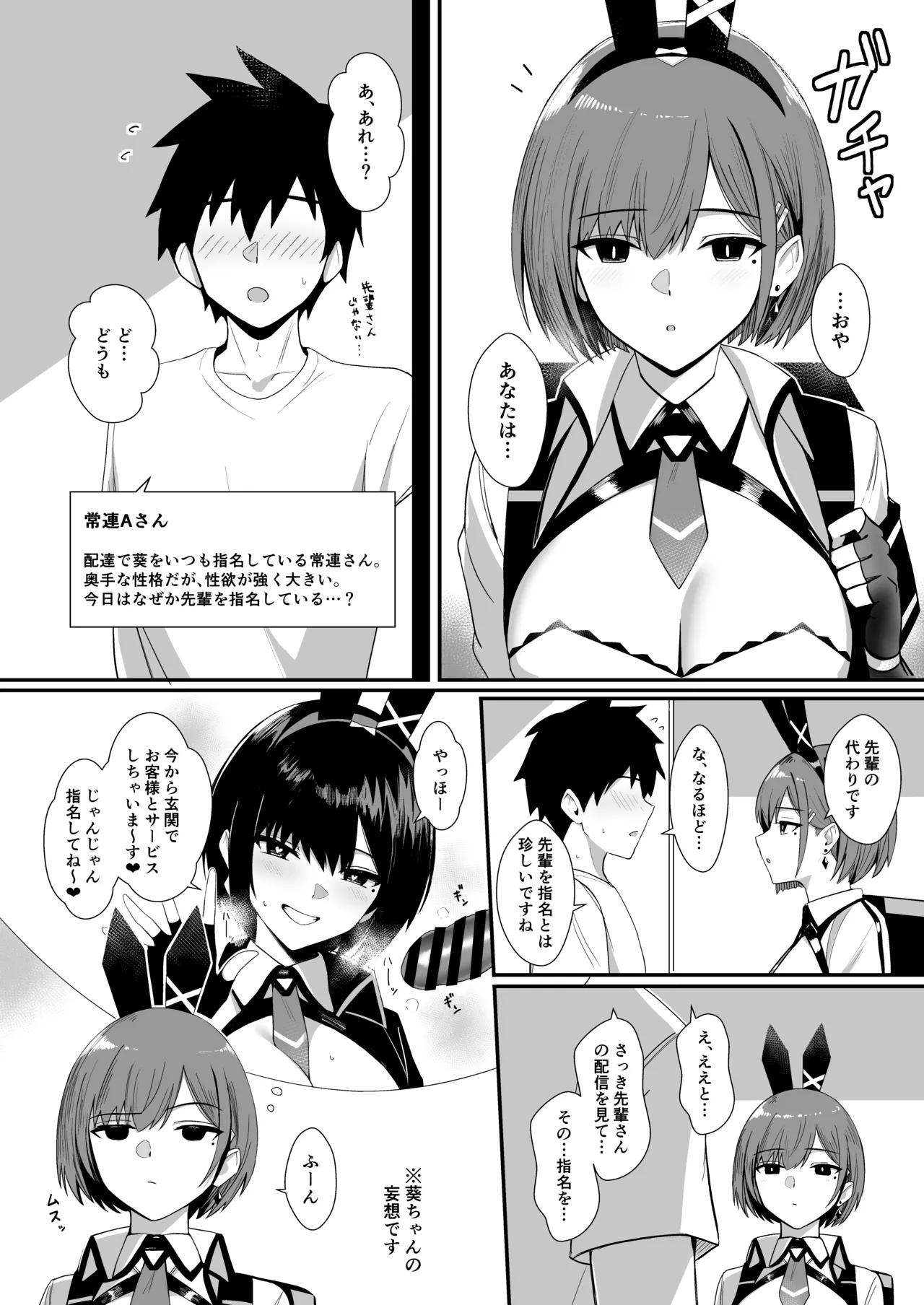 配達バニーガールとサービスえっち3 page 10 full