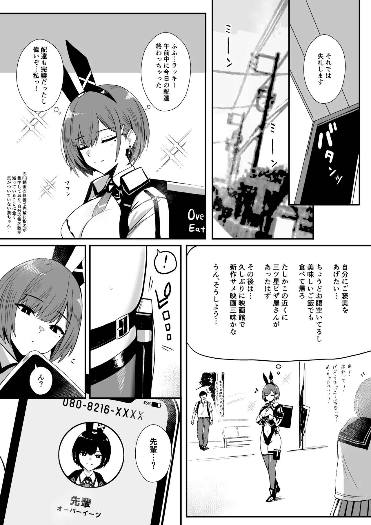 配達バニーガールとサービスえっち3 page 6 full