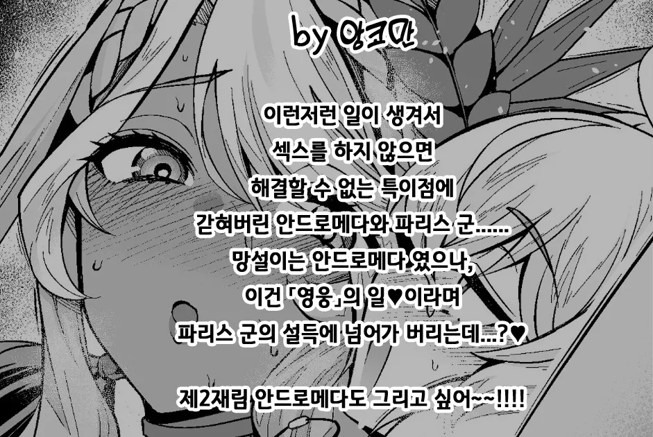 Andromeda Hitozuma Hunter Paris-kun... | 안드로메다, 유부녀 헌터인 파리스 군과...♥ page 2 full