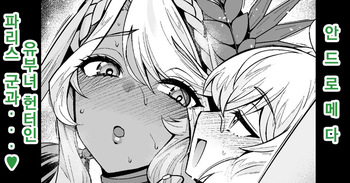 Andromeda Hitozuma Hunter Paris-kun... | 안드로메다, 유부녀 헌터인 파리스 군과...♥ cover