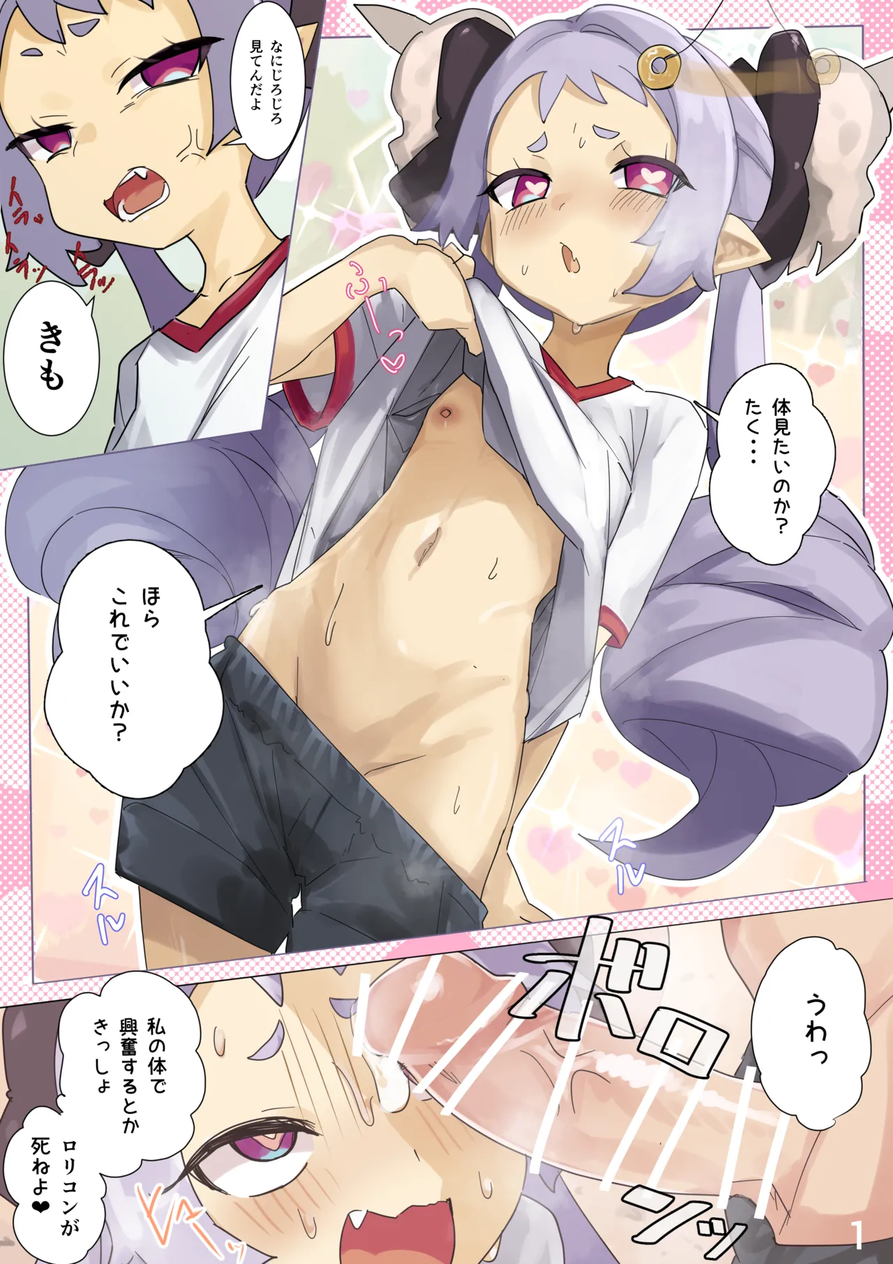 体操着マジョリタ催眠姦 page 1 full