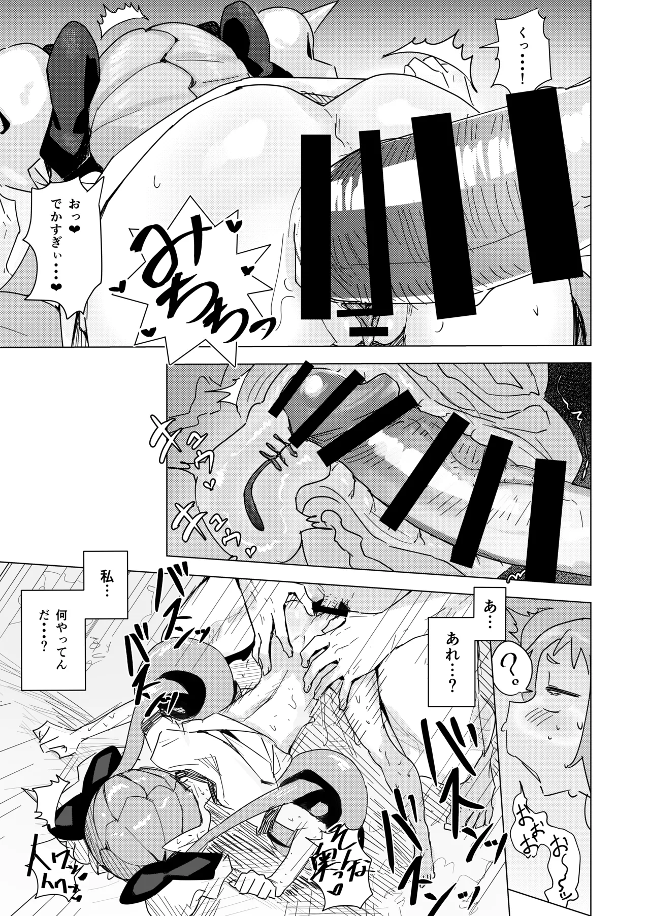体操着マジョリタ催眠姦 page 3 full