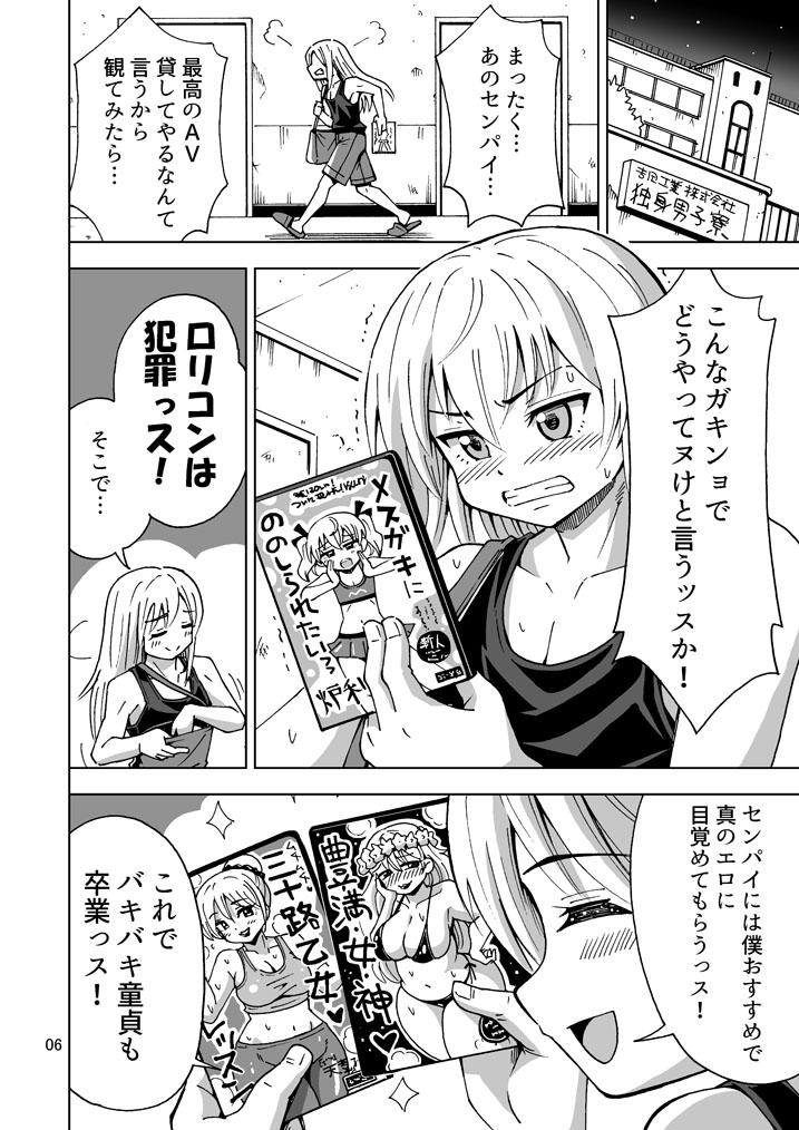 Misoji Ore-shi TS Shite Mo Misojideshita! page 7 full