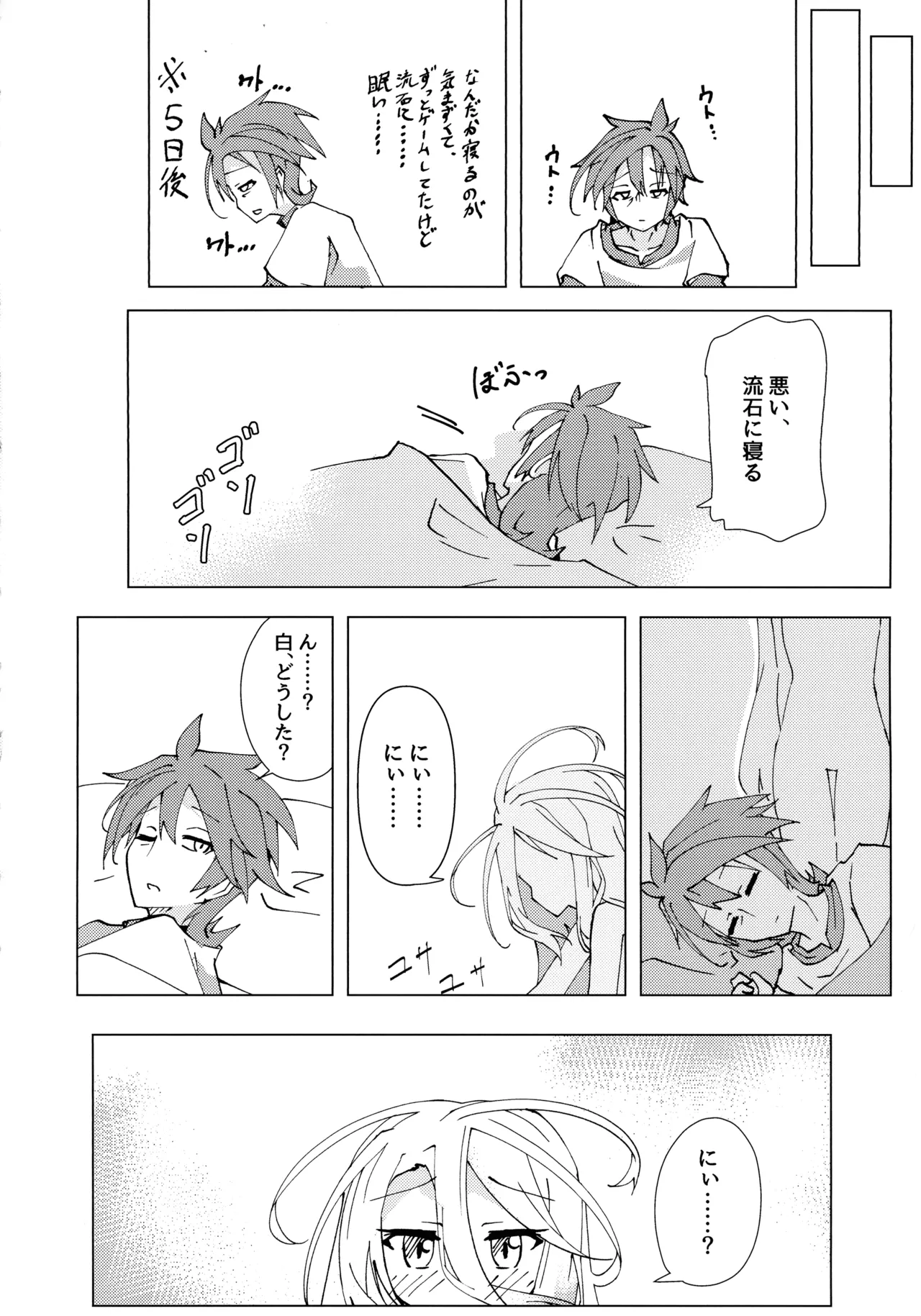 "Kuuhaku Sex" sono 2 page 9 full