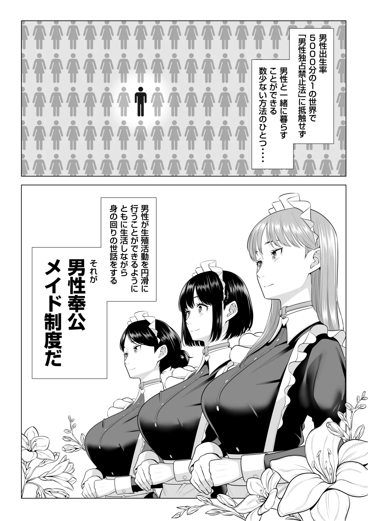 Dansei ga Kyokutan ni Sukunai Kono Sekai de wa, Seishi wa Kichou na Shigen desu. Sono 3 page 5 full
