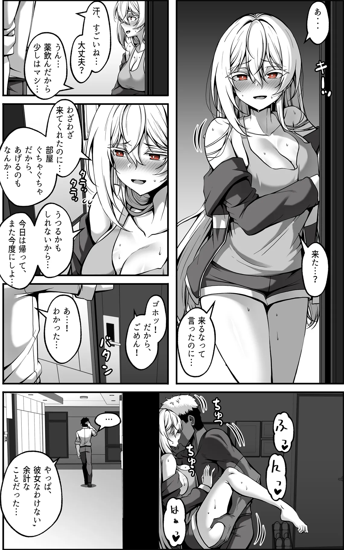 弱みを握られた女 ④ page 1 full