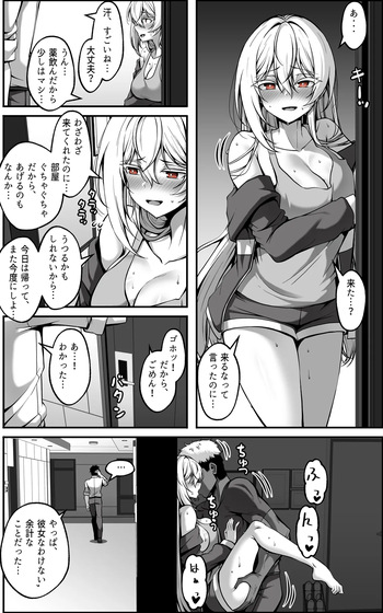 弱みを握られた女 ④ cover