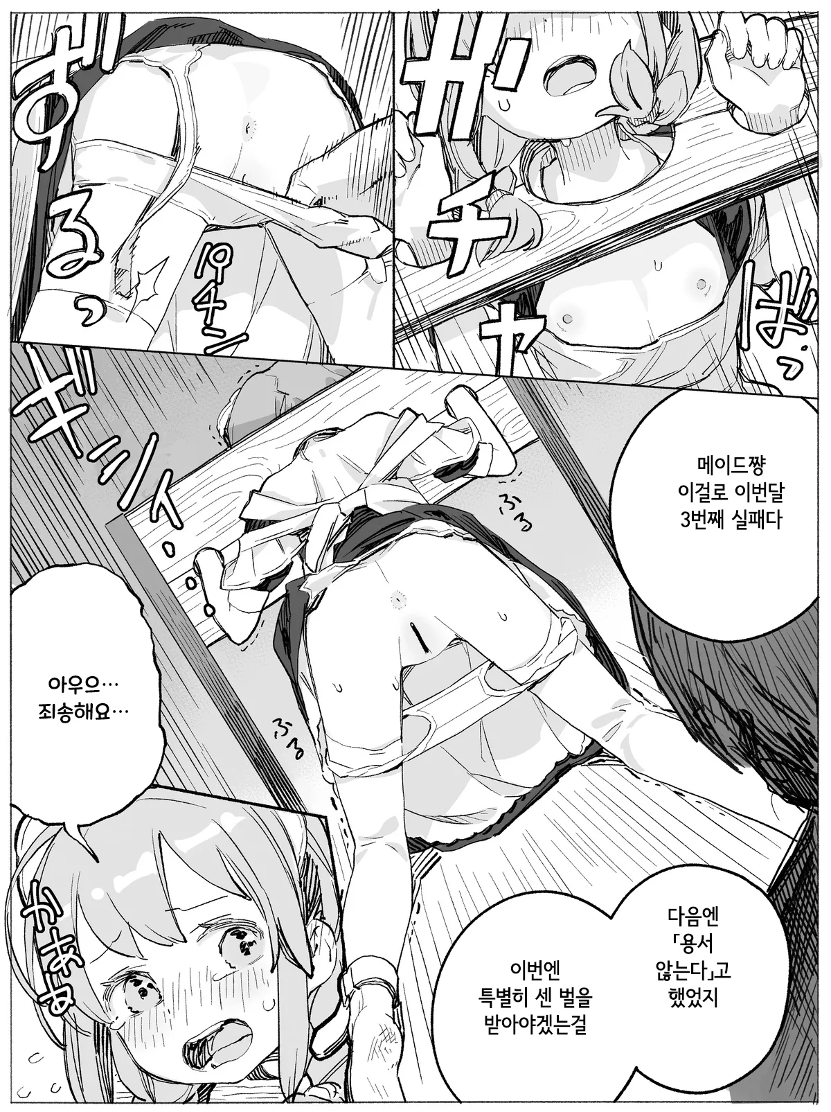 Dojikko Maid-chan Buta-san Ecchi de Kitsui Oshioki page 2 full
