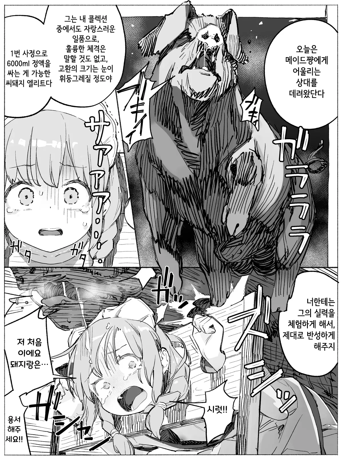 Dojikko Maid-chan Buta-san Ecchi de Kitsui Oshioki page 3 full