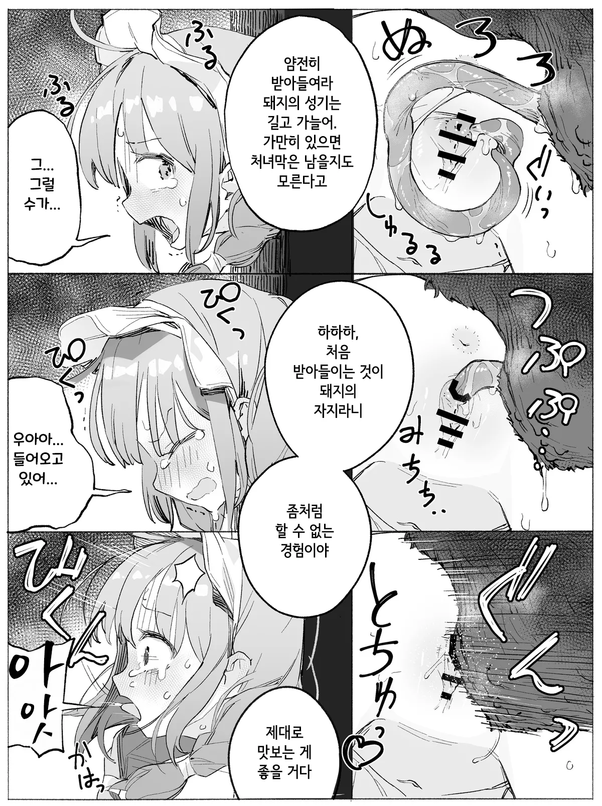 Dojikko Maid-chan Buta-san Ecchi de Kitsui Oshioki page 4 full