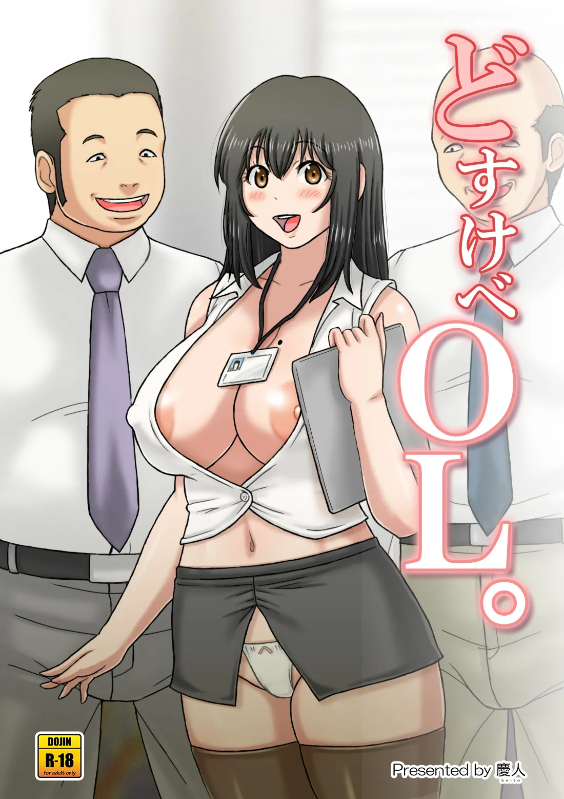 Dosukebe OL. page 1 full