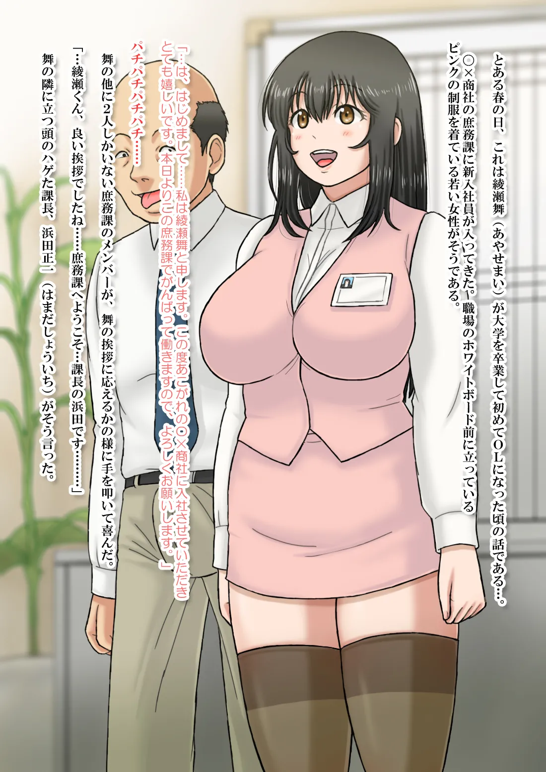 Dosukebe OL. page 3 full