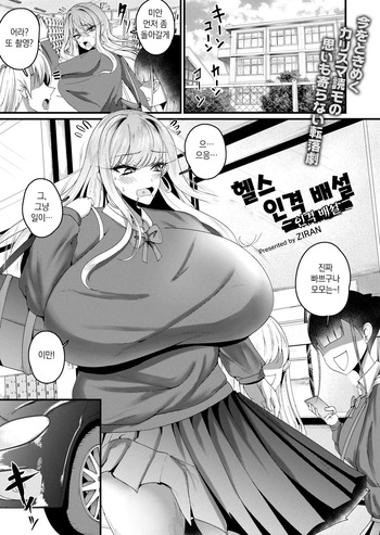 ヘルス・人格排泄 cover