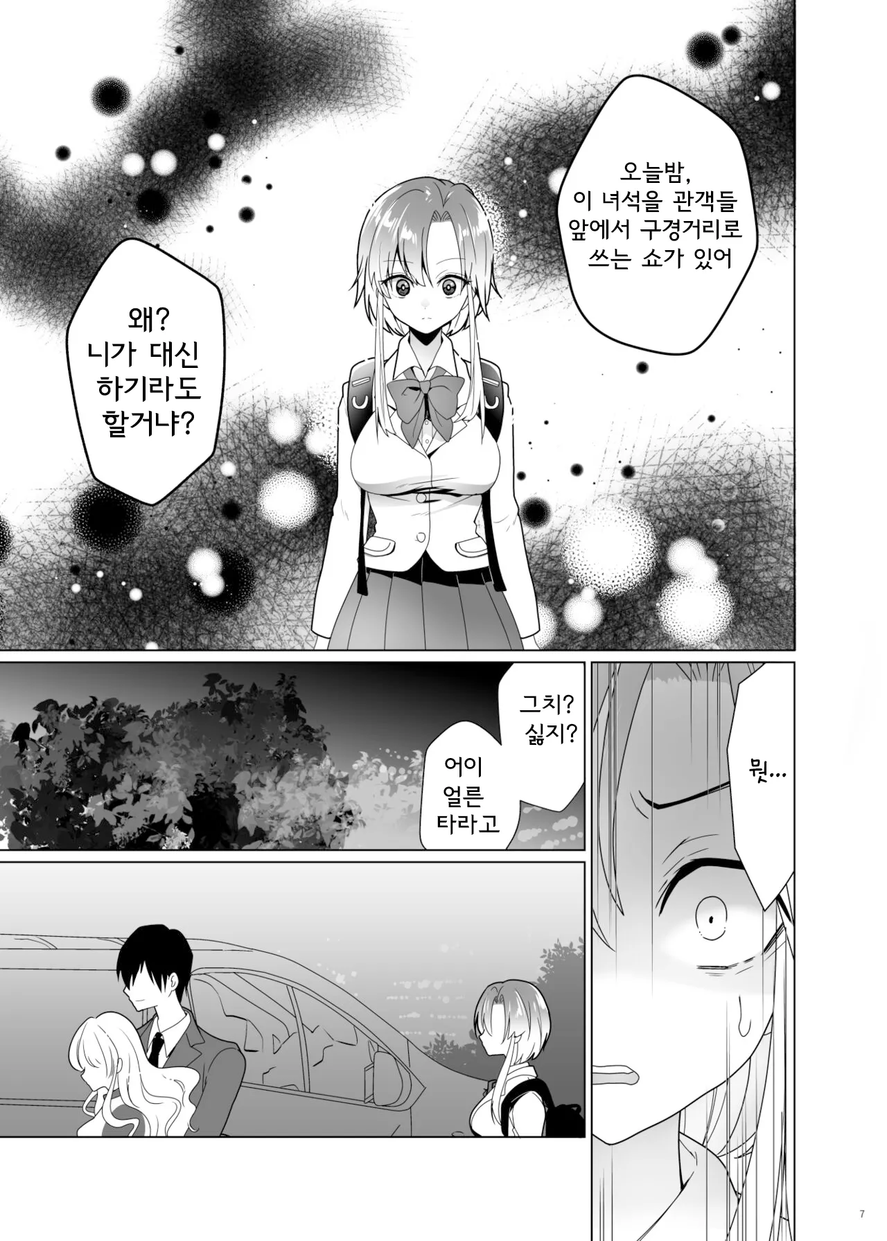 Kusuguri Paradox -Shinada Aoi- - Tickle Paradox Shinada Aoi | 간지럼 패러독스-시나다 아오이- page 6 full
