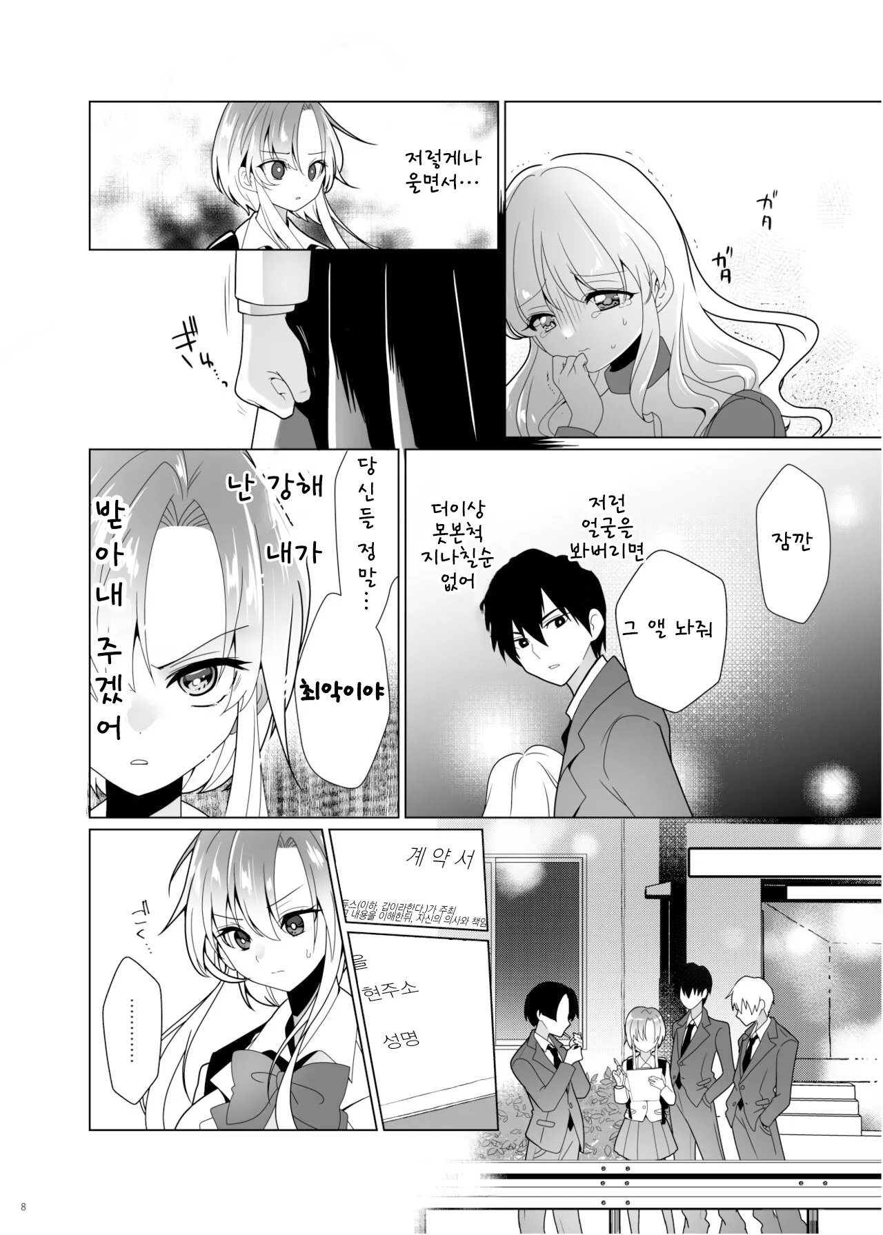 Kusuguri Paradox -Shinada Aoi- - Tickle Paradox Shinada Aoi | 간지럼 패러독스-시나다 아오이- page 7 full