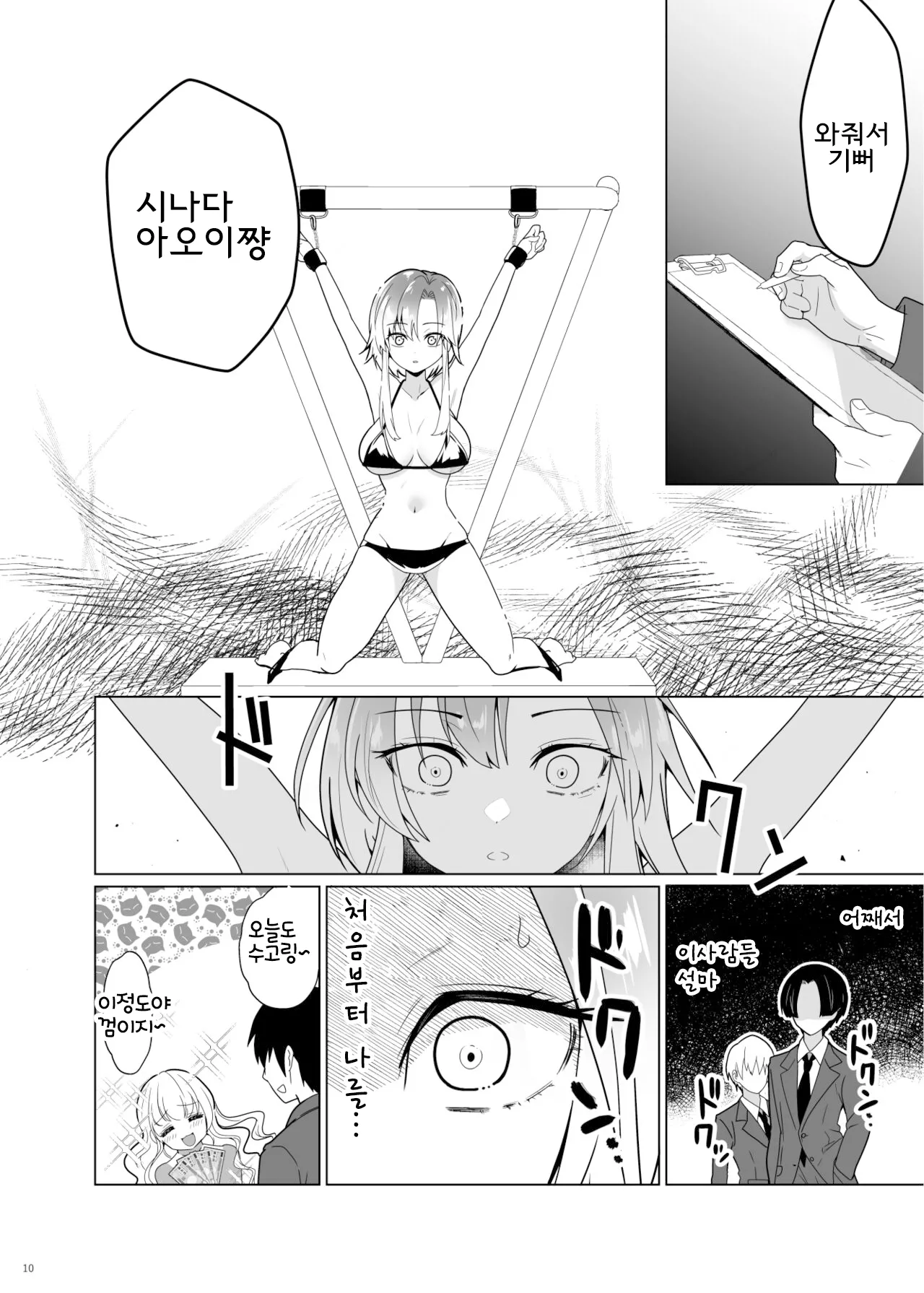 Kusuguri Paradox -Shinada Aoi- - Tickle Paradox Shinada Aoi | 간지럼 패러독스-시나다 아오이- page 9 full