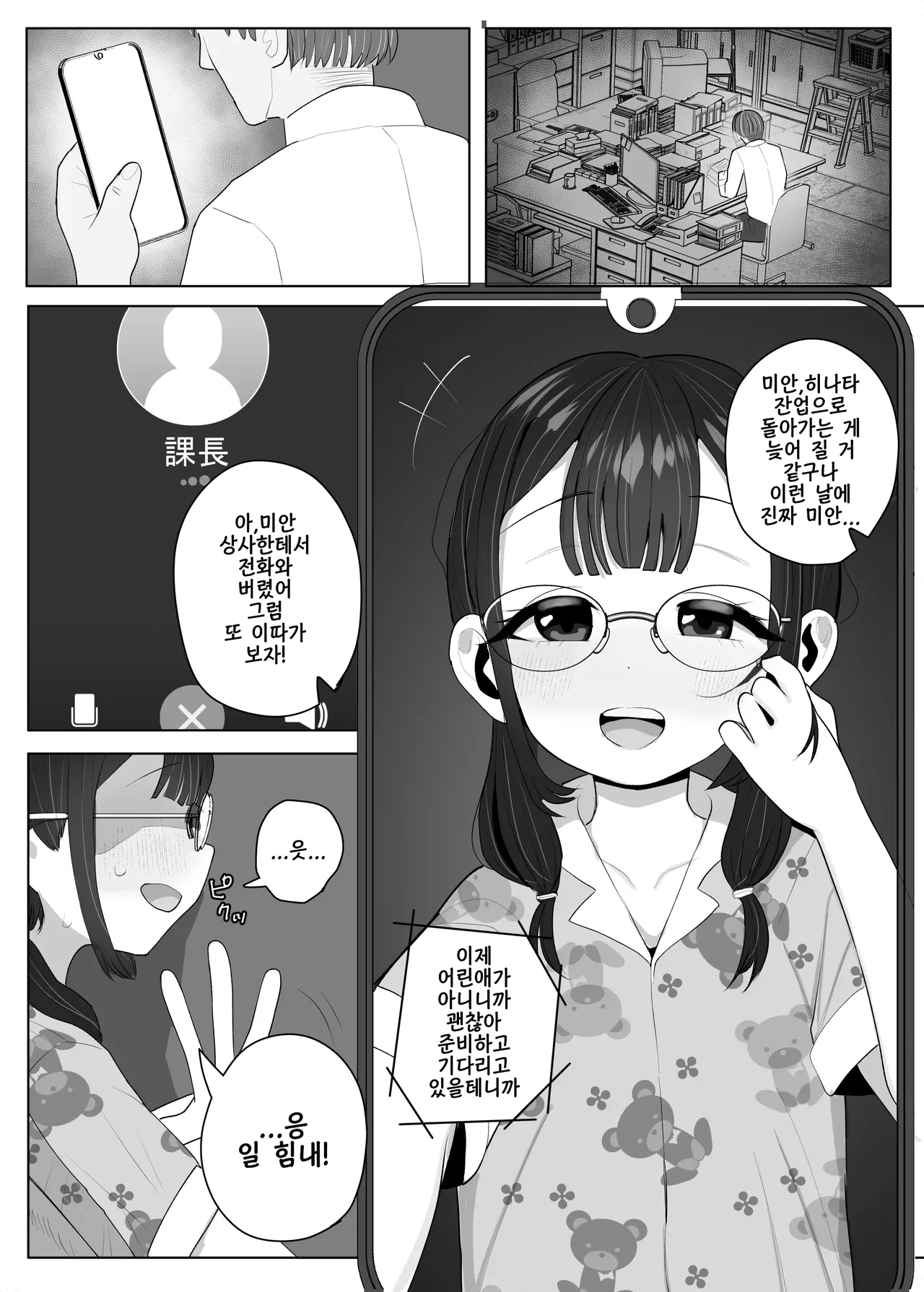 Taiikukaikei no Toshishita Joushi ni Daiji na Manamusume o Tabetsukusareteta Hanashi | 체육회 계열의 연하 상사가 친딸을 먹어 치우고 있던 이야기 page 2 full