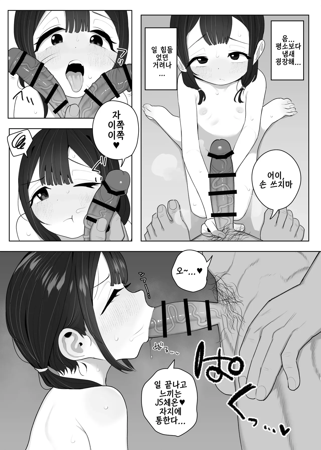 Taiikukaikei no Toshishita Joushi ni Daiji na Manamusume o Tabetsukusareteta Hanashi | 체육회 계열의 연하 상사가 친딸을 먹어 치우고 있던 이야기 page 6 full