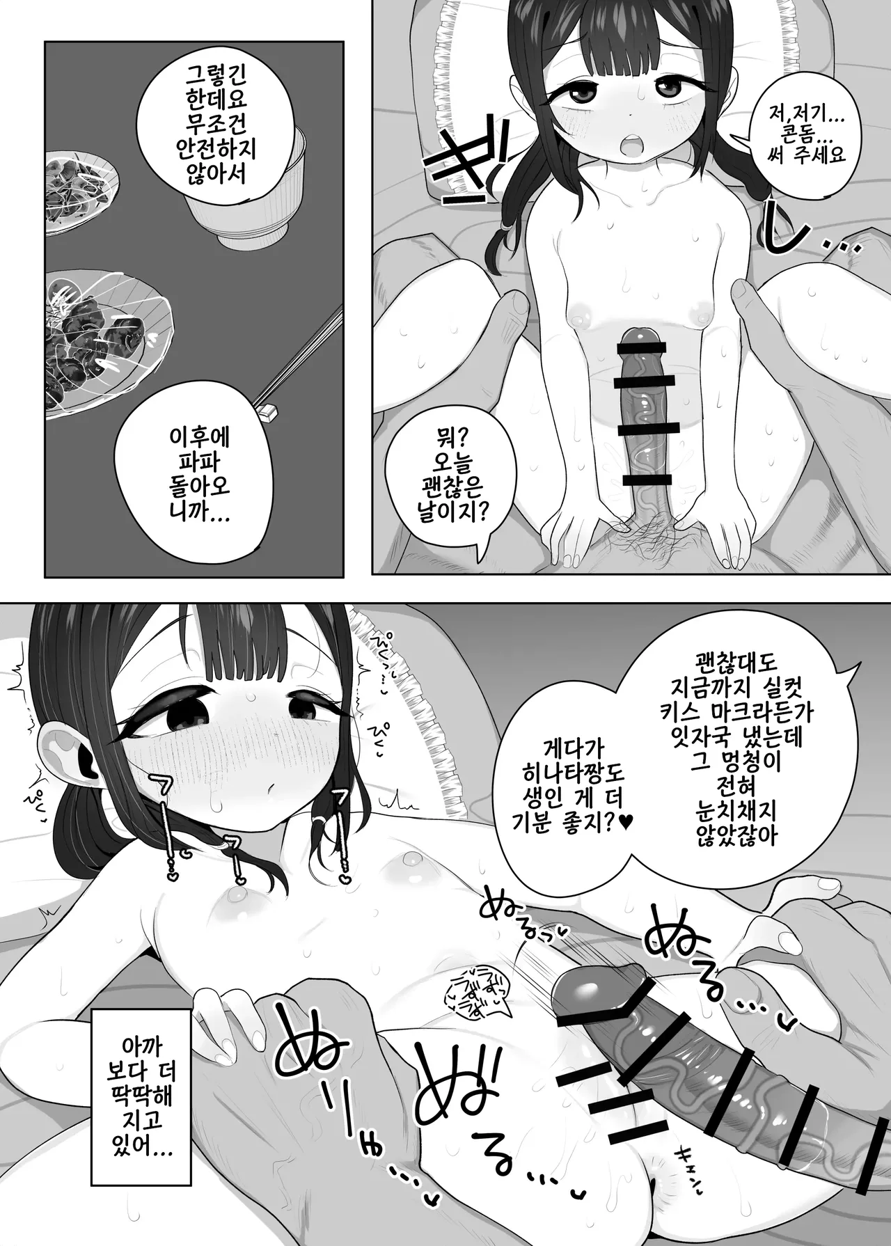 Taiikukaikei no Toshishita Joushi ni Daiji na Manamusume o Tabetsukusareteta Hanashi | 체육회 계열의 연하 상사가 친딸을 먹어 치우고 있던 이야기 page 9 full