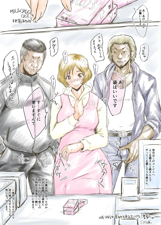 MILF CRISIS PreMama NTR Collection page 8 full