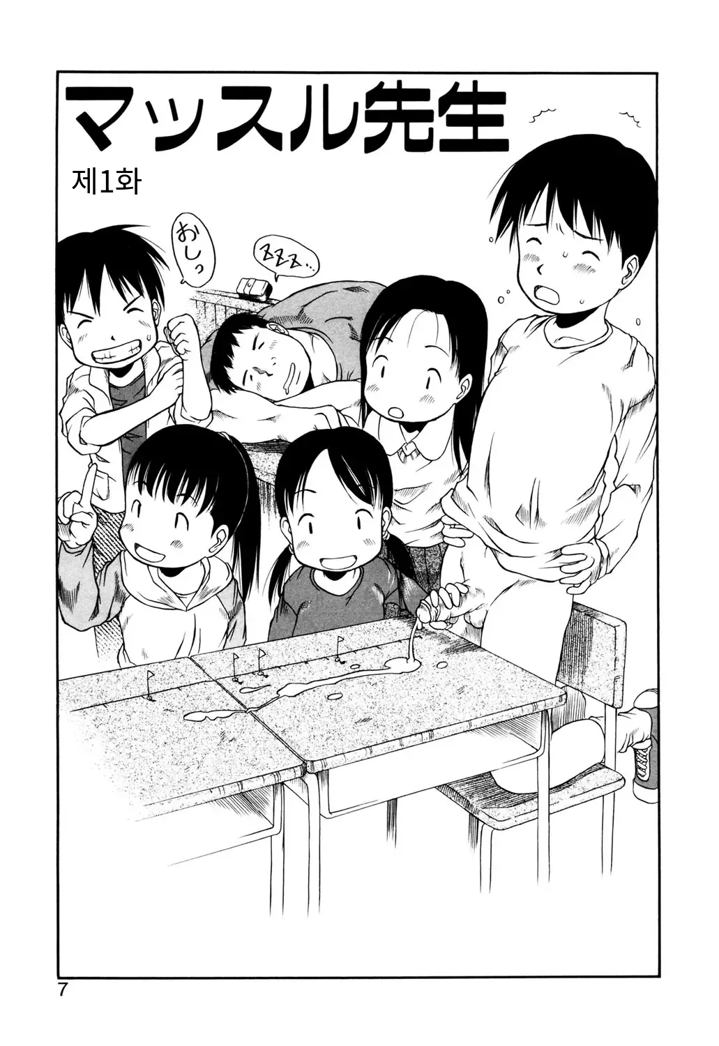 Okosama Pyuppyu 어린이 퓨퓨 page 6 full