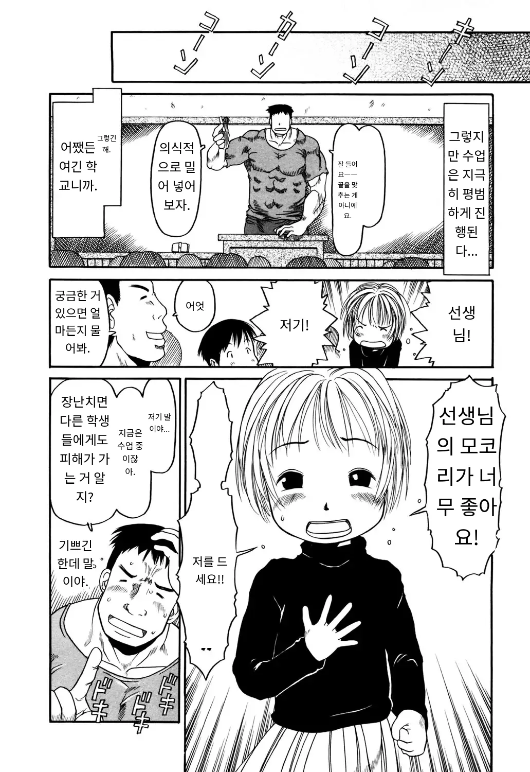 Okosama Pyuppyu 어린이 퓨퓨 page 9 full