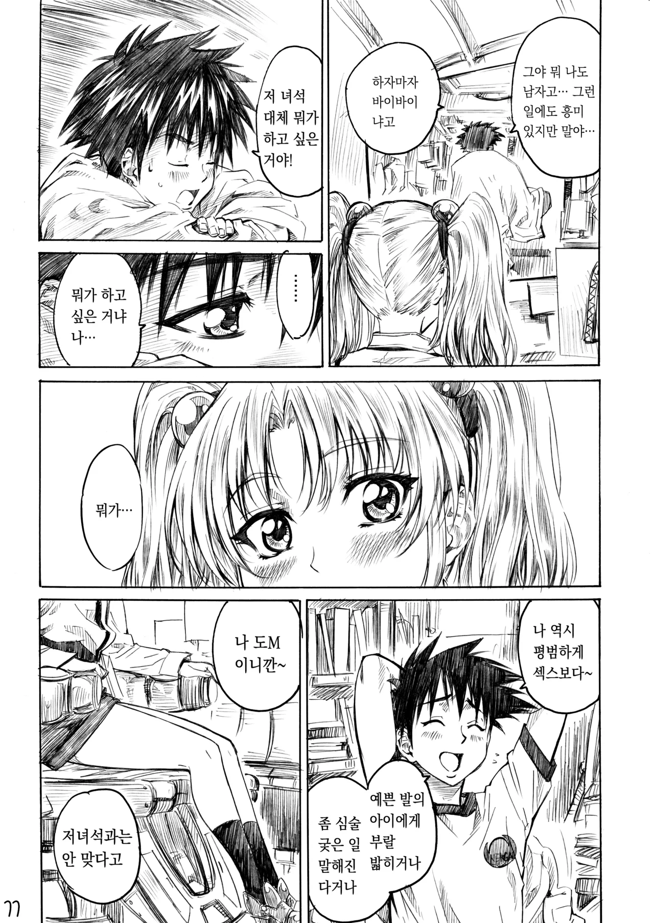 Hoshi no Shoujo wa, Yarashii Shoujo. page 8 full