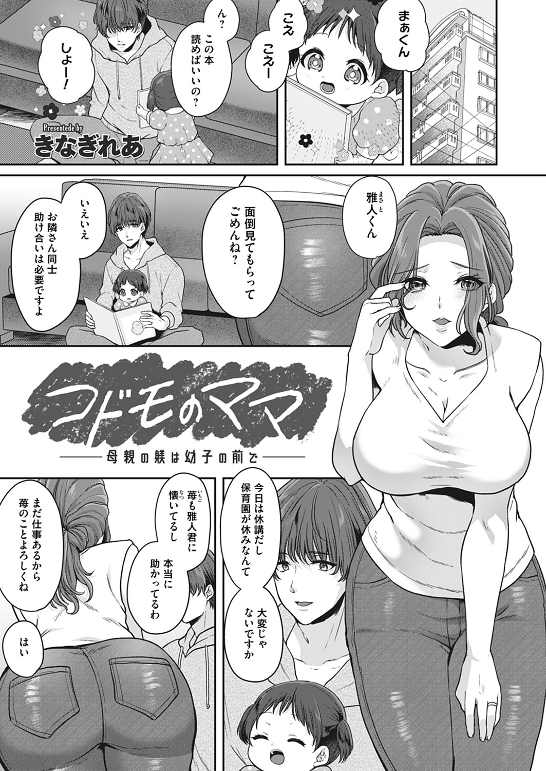 Kodomo no mama - hahaoya no shitsuke wa osanago no mae de page 1 full