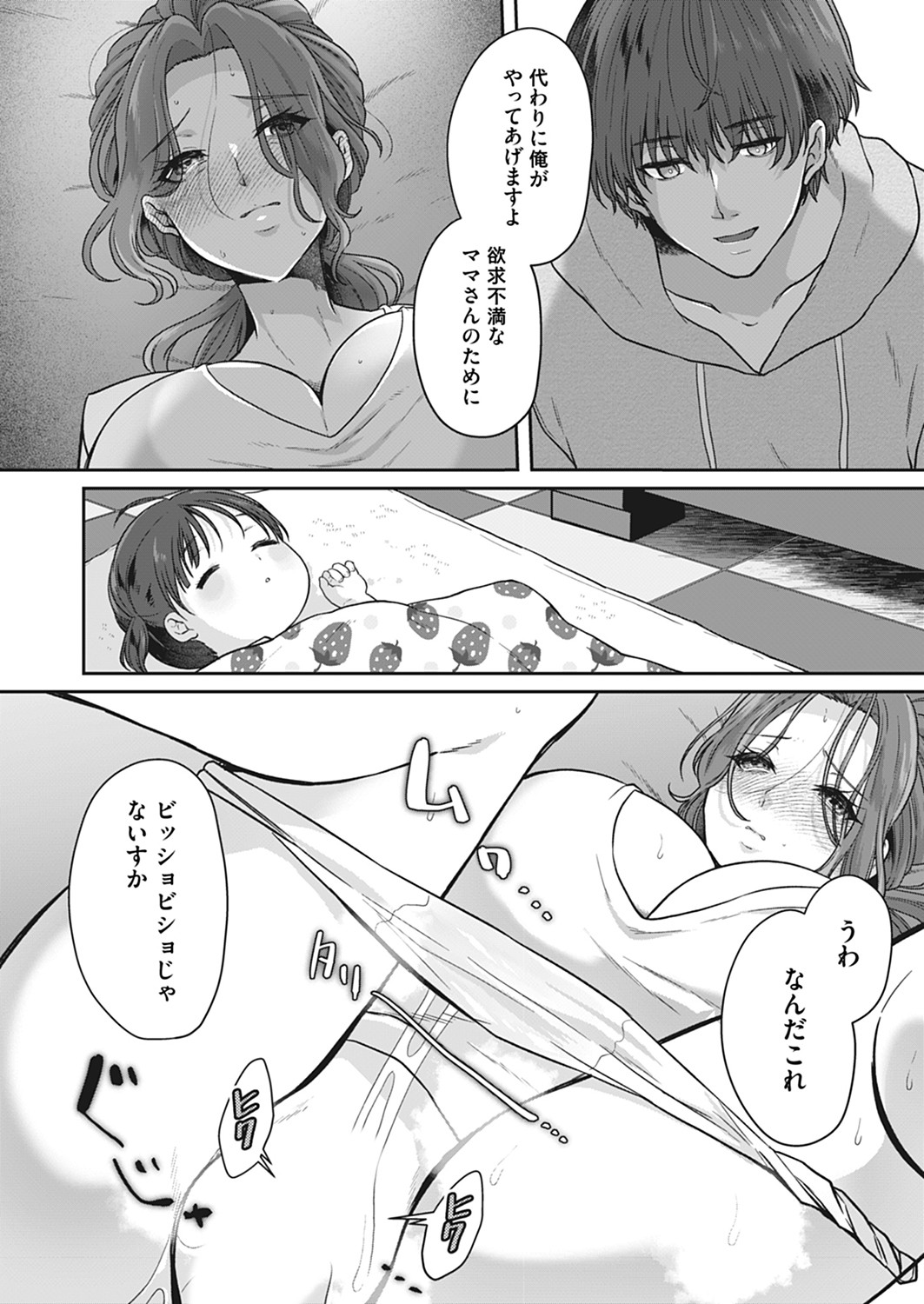 Kodomo no mama - hahaoya no shitsuke wa osanago no mae de page 10 full