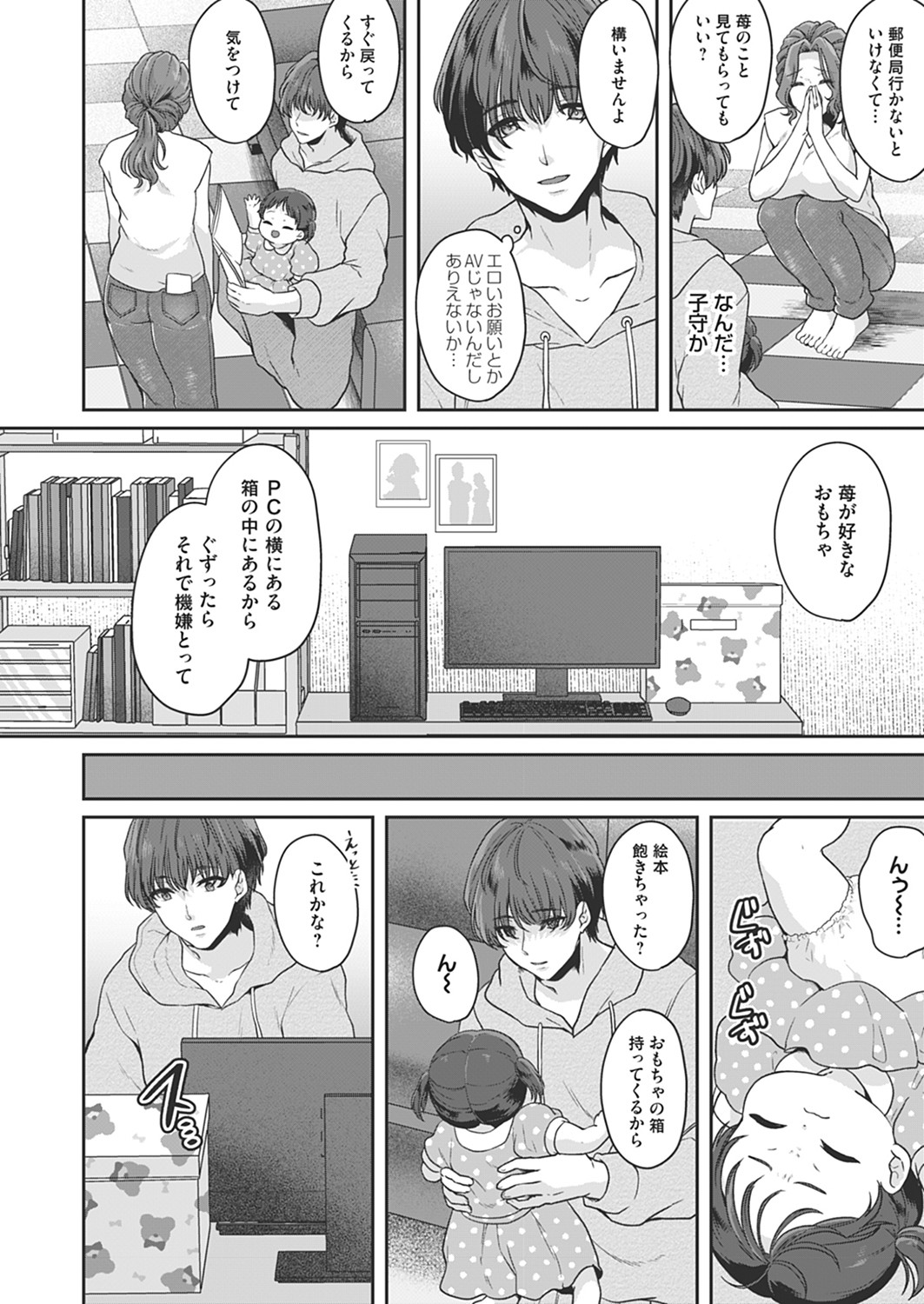 Kodomo no mama - hahaoya no shitsuke wa osanago no mae de page 4 full