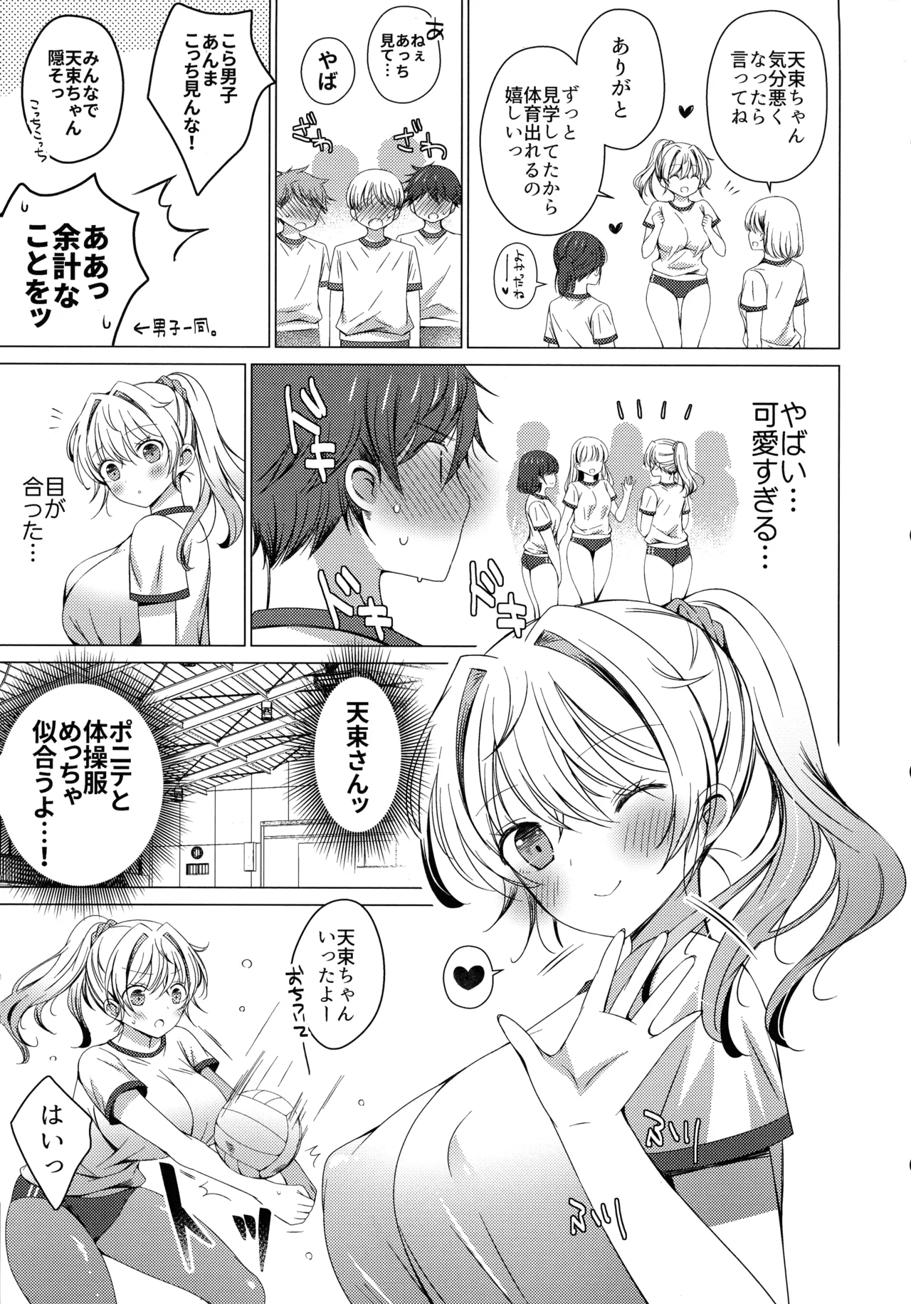 Ore wa Amatsuka-san no Milk Nomi-gakari!? 3 - I was assigned to drink Amatsuka-san's milk!? page 5 full