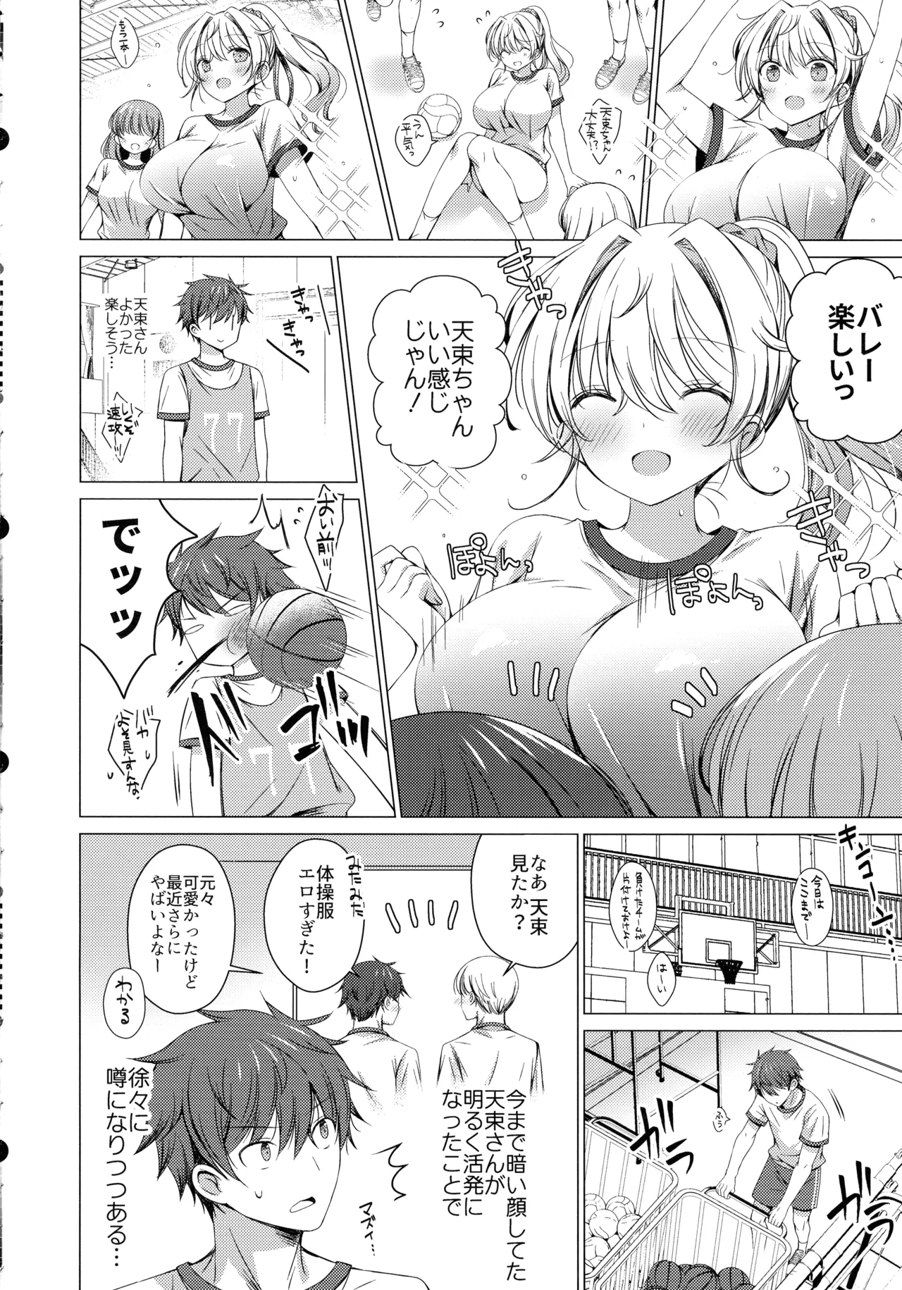 Ore wa Amatsuka-san no Milk Nomi-gakari!? 3 - I was assigned to drink Amatsuka-san's milk!? page 6 full