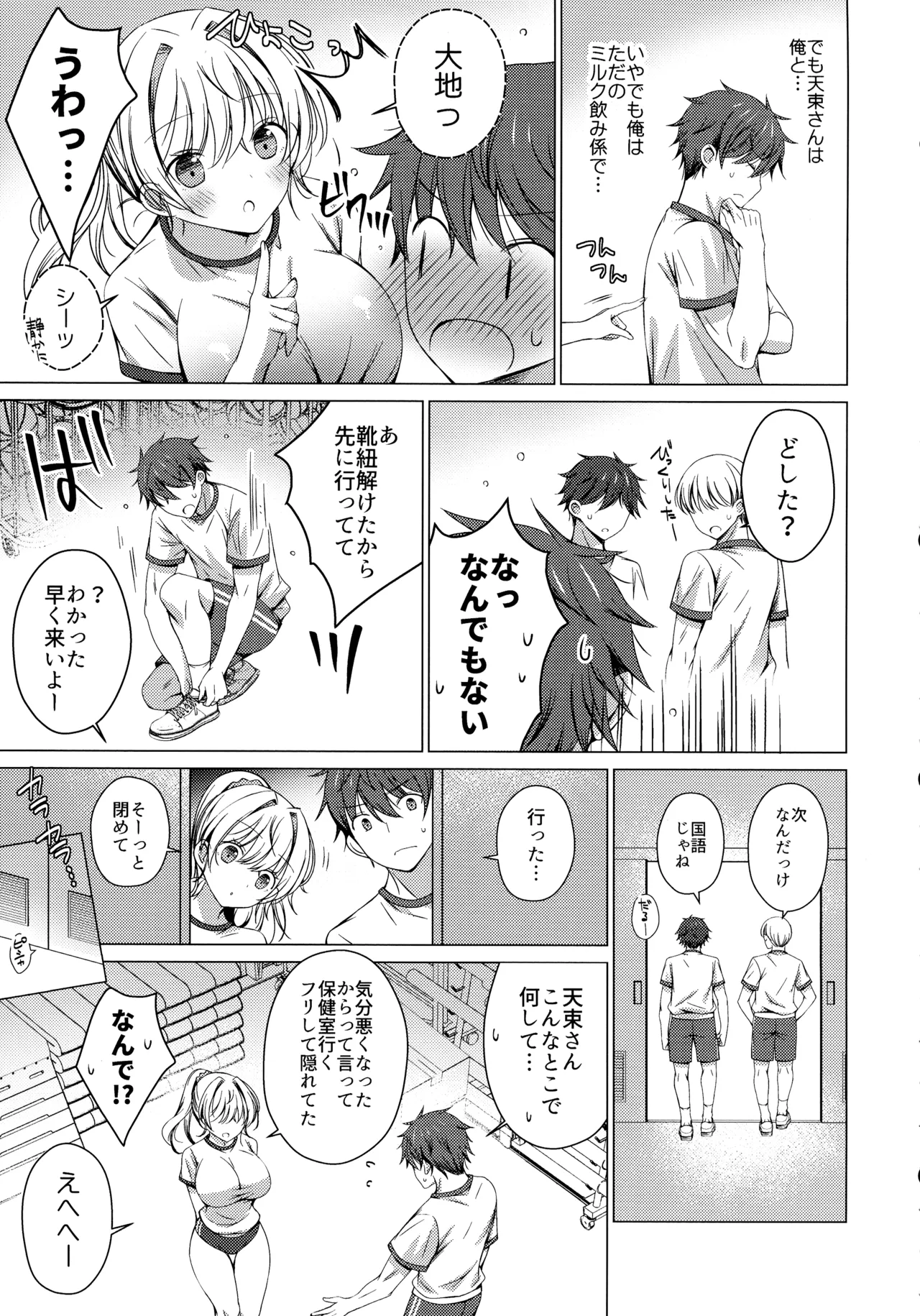 Ore wa Amatsuka-san no Milk Nomi-gakari!? 3 - I was assigned to drink Amatsuka-san's milk!? page 7 full