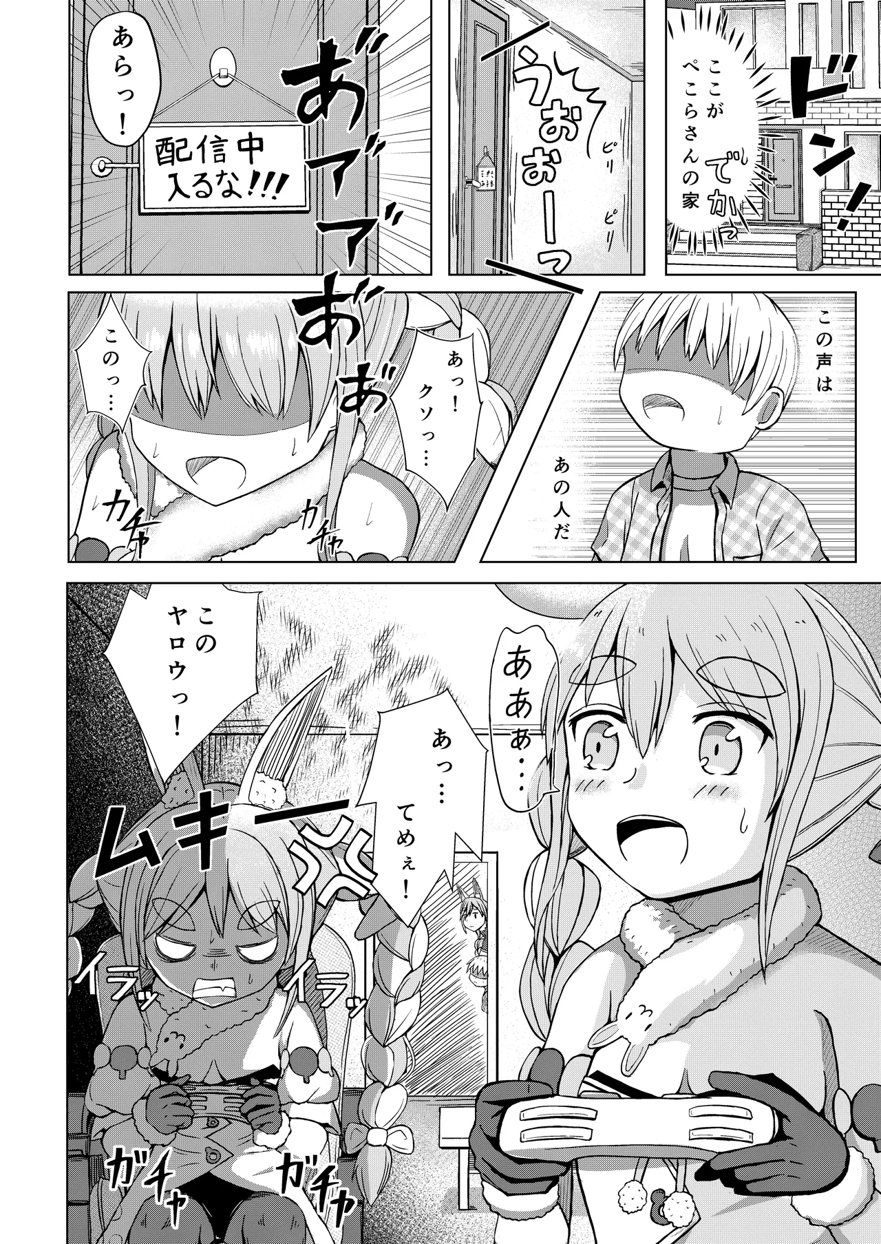 推しのママ page 6 full