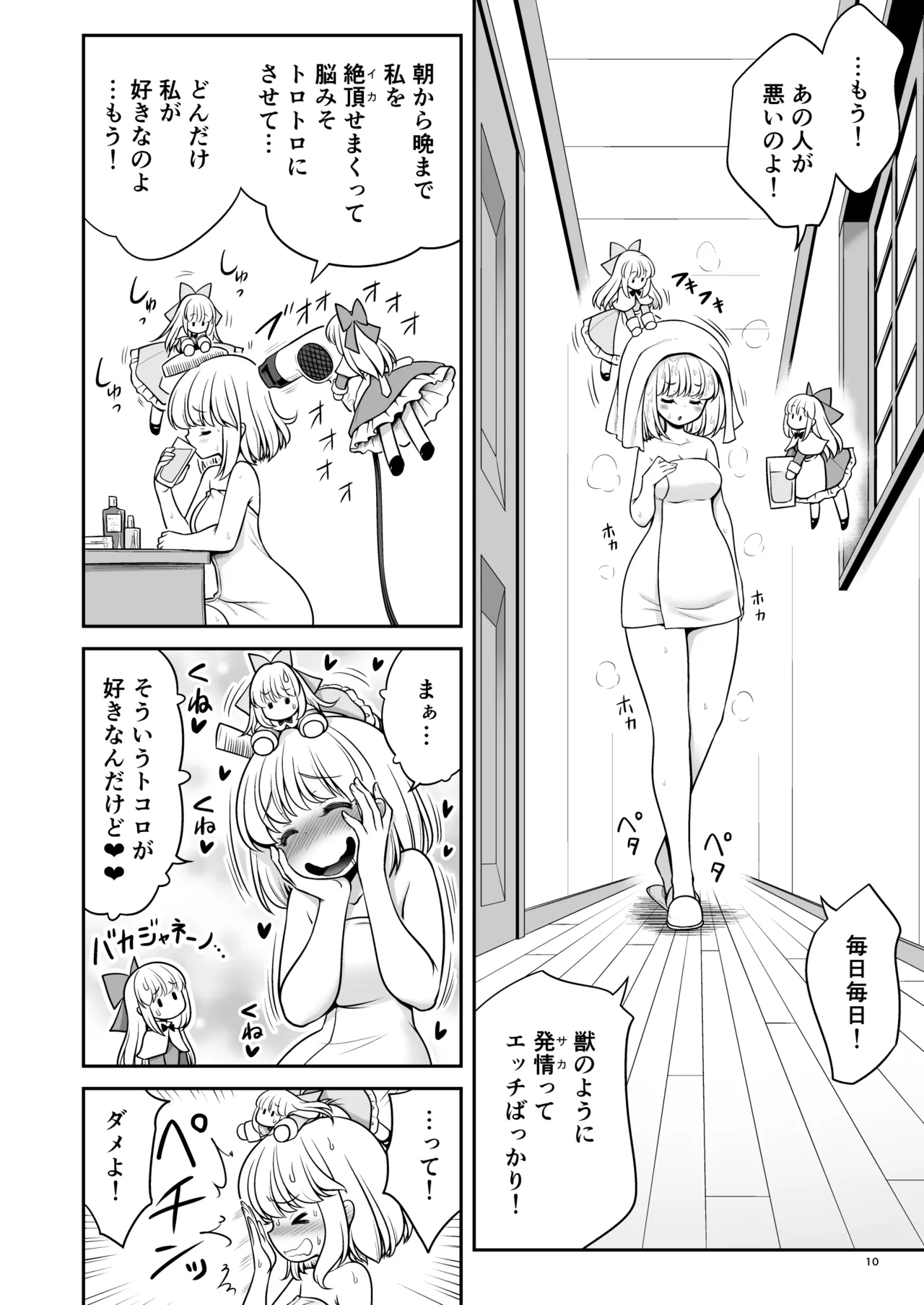 Mainichi Ecchi Zuke Seikatsu kara Nukedasenai page 10 full