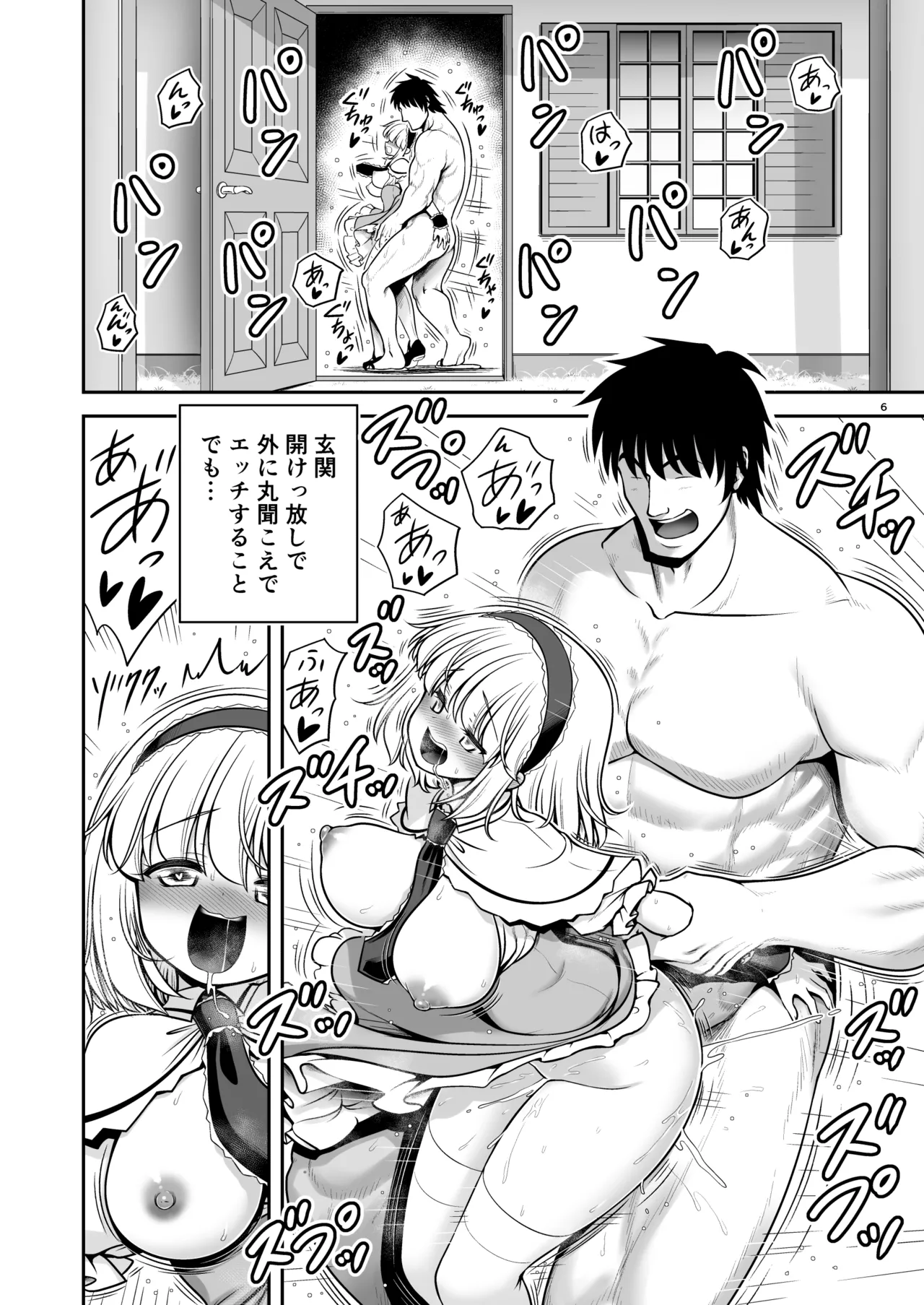 Mainichi Ecchi Zuke Seikatsu kara Nukedasenai page 6 full