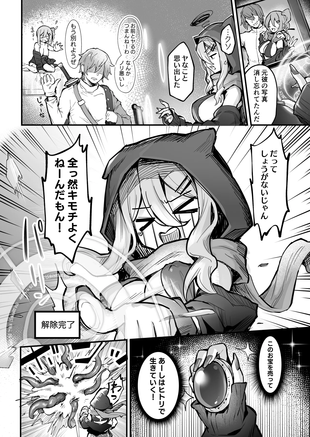 Hukan Gyaru ga Syokusyu de Hatu Akume suru Hanasi page 3 full