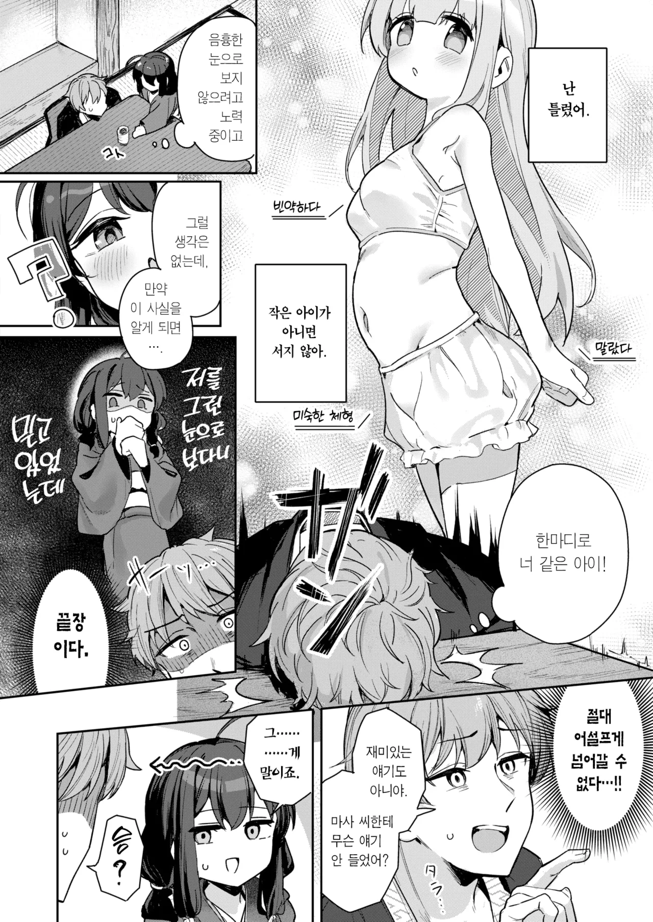 Shian no hoka | 사랑은 상식을 넘어 page 6 full