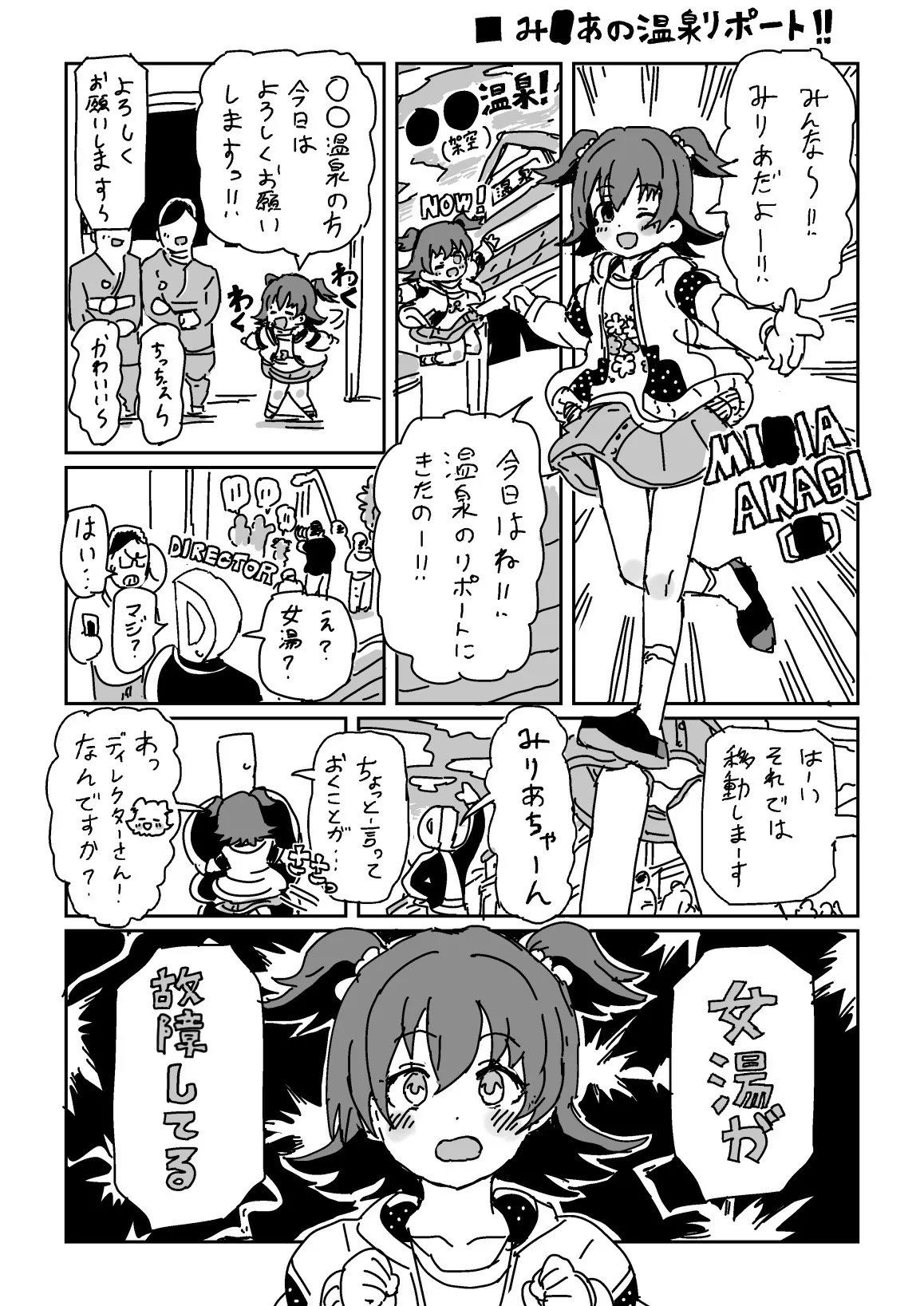 Miria no Onsen Report page 1 full