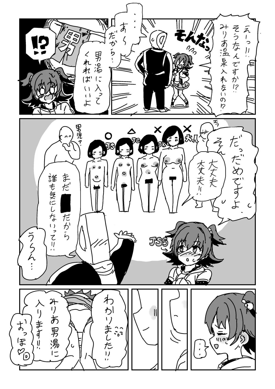 Miria no Onsen Report page 2 full