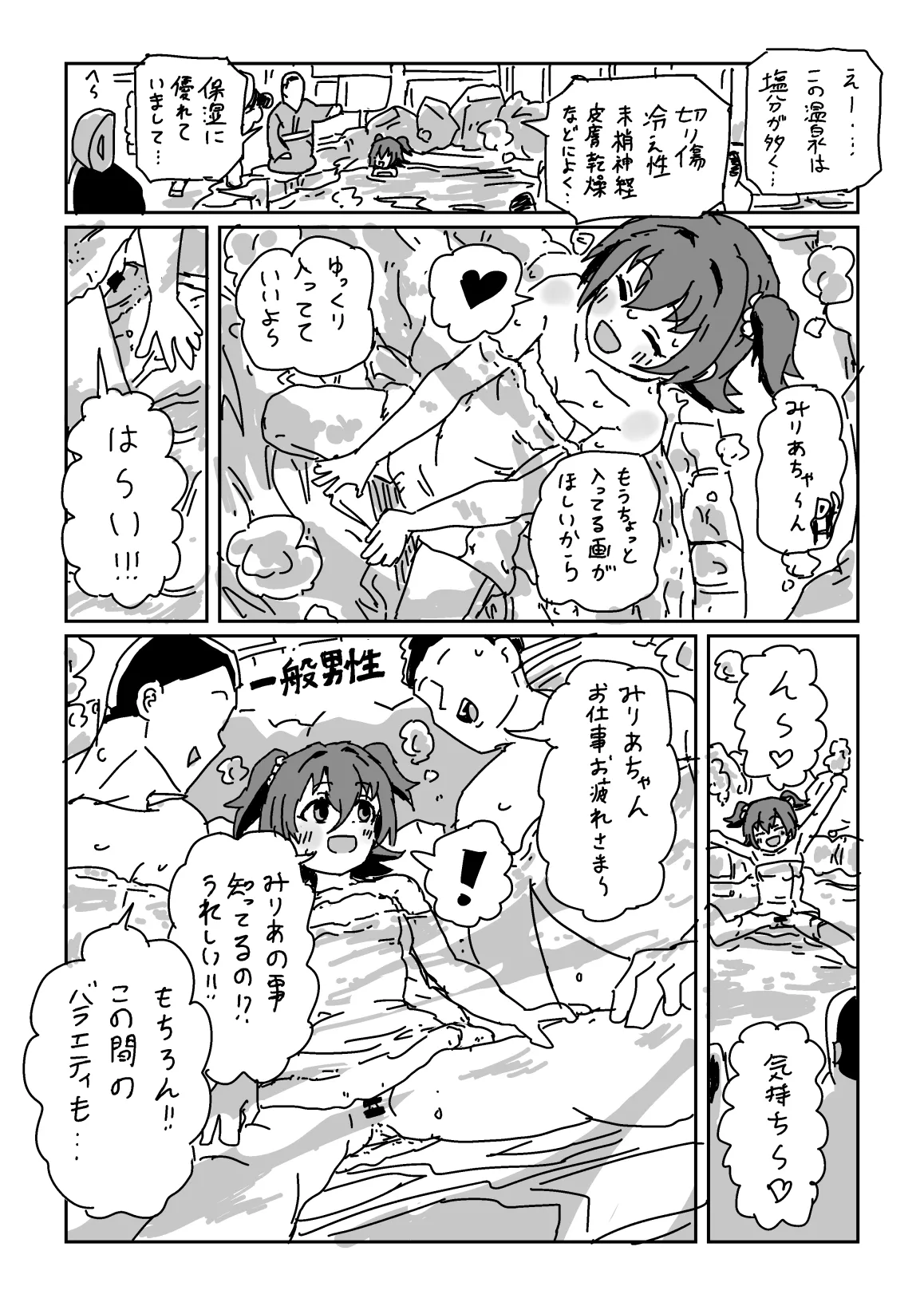 Miria no Onsen Report page 4 full