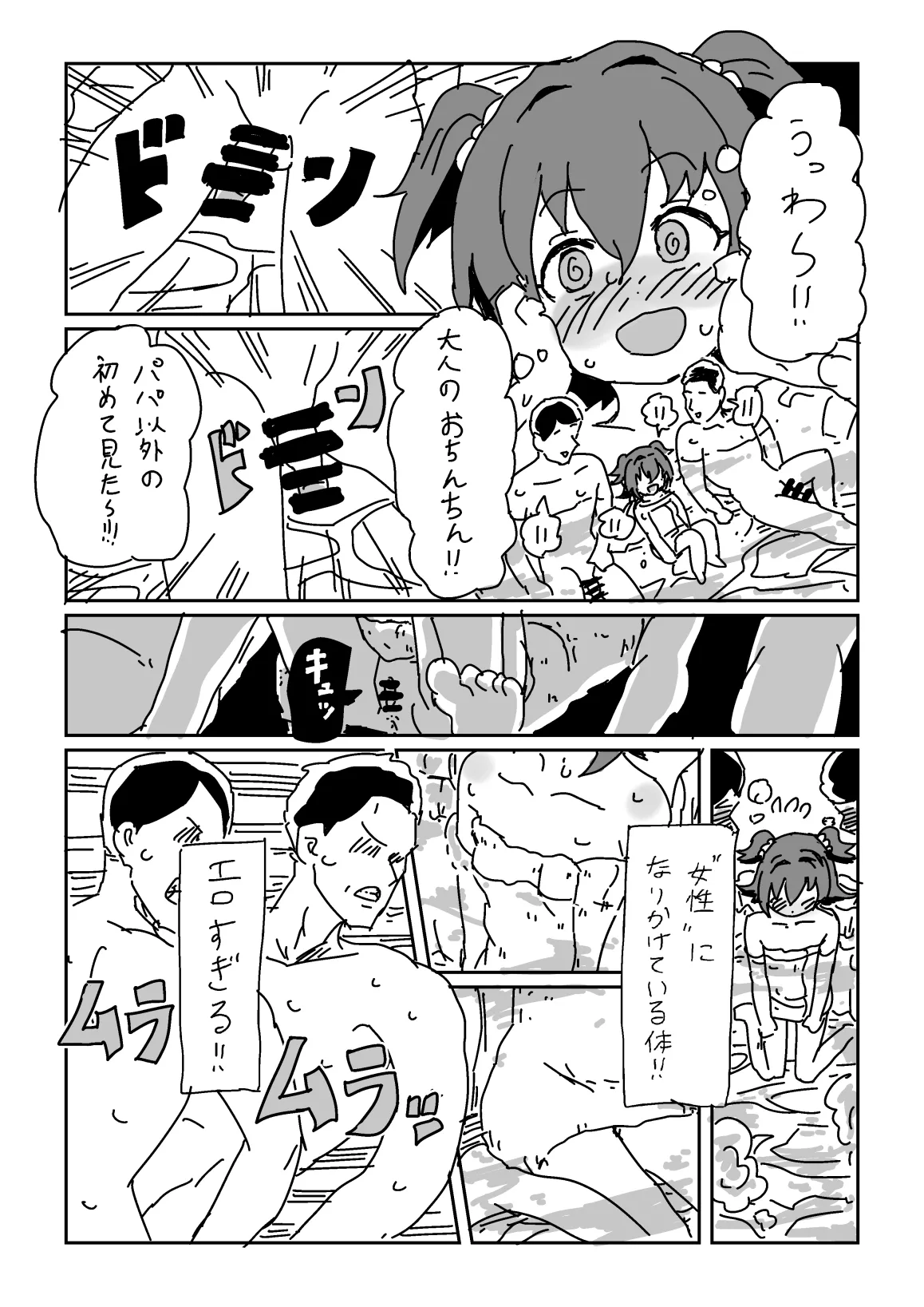 Miria no Onsen Report page 5 full