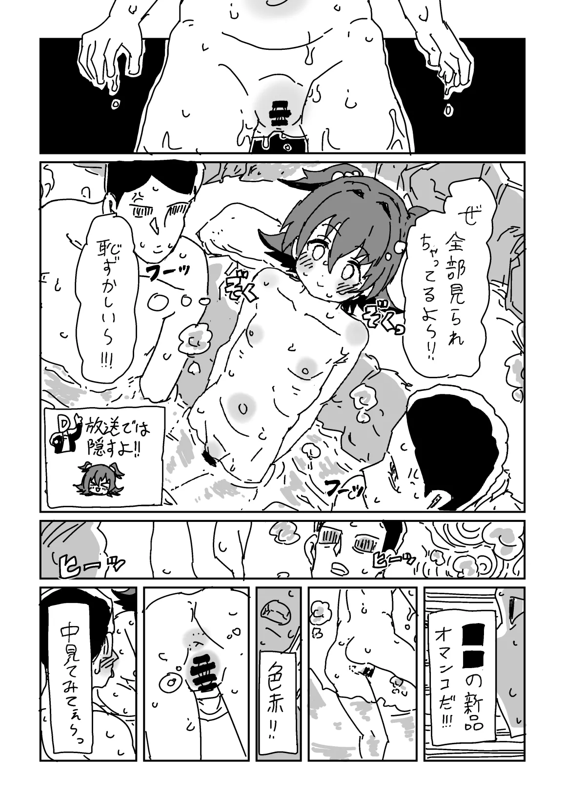 Miria no Onsen Report page 7 full