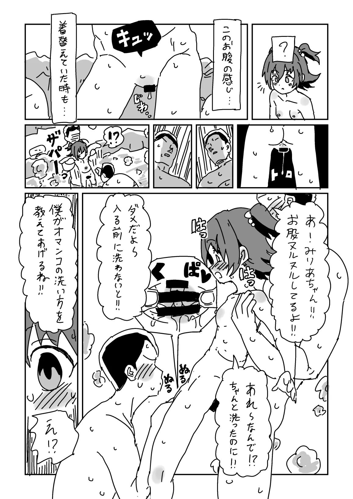 Miria no Onsen Report page 9 full