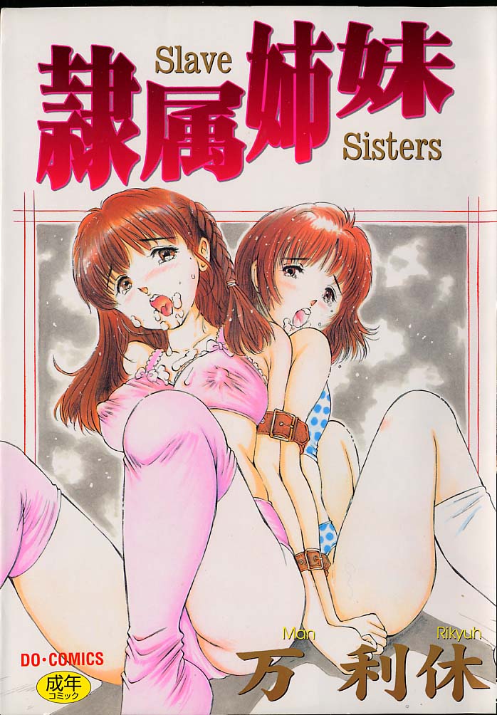 Reizoku Shimai - Slave Sisters page 1 full