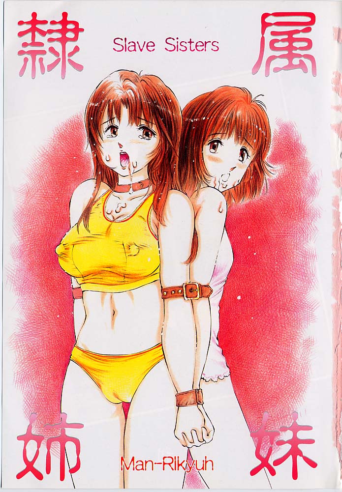 Reizoku Shimai - Slave Sisters page 2 full