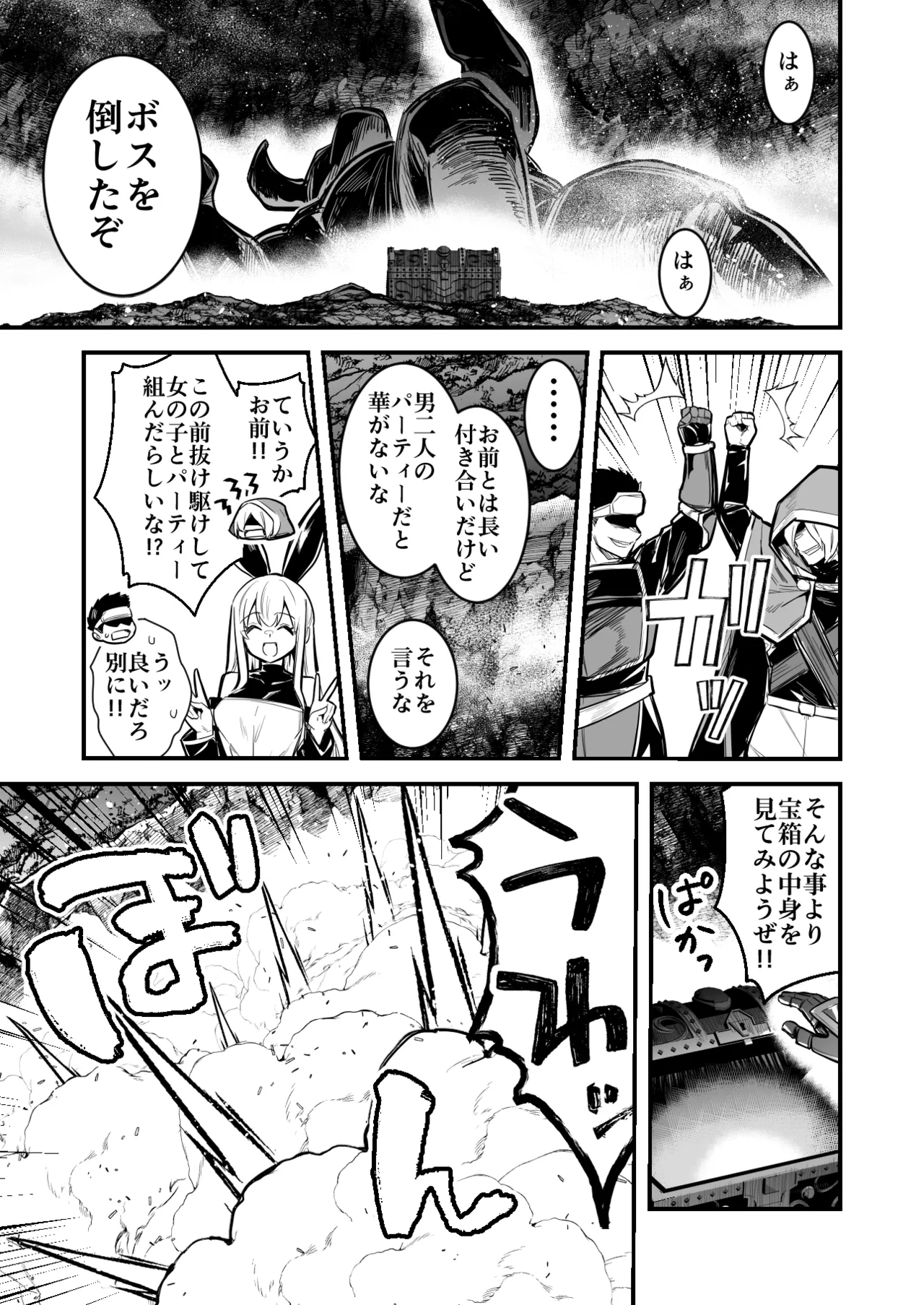 ダンジョンでTSトラップに引っかかり出産する男性冒険者 page 1 full