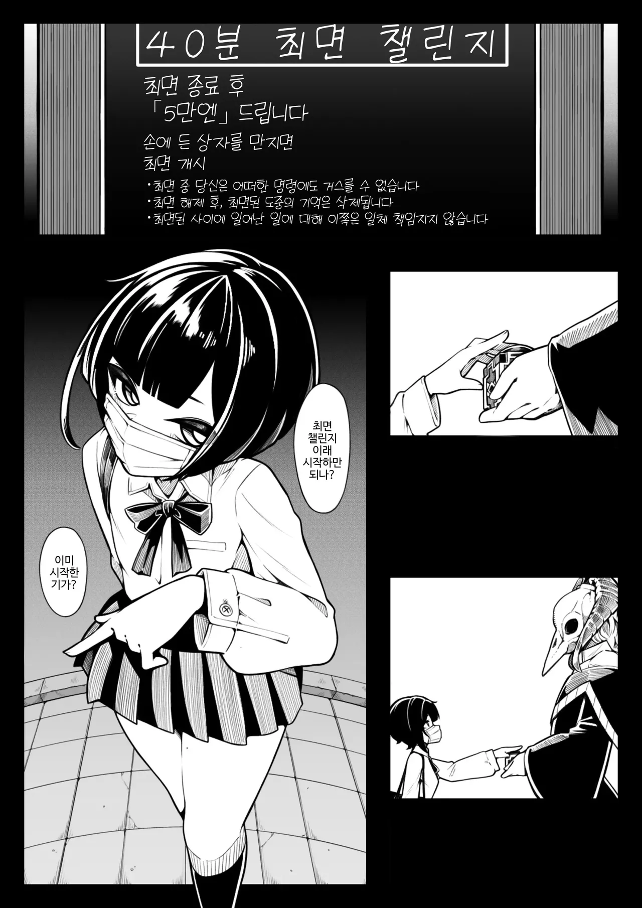 In Shou Shitsu Dai page 3 full