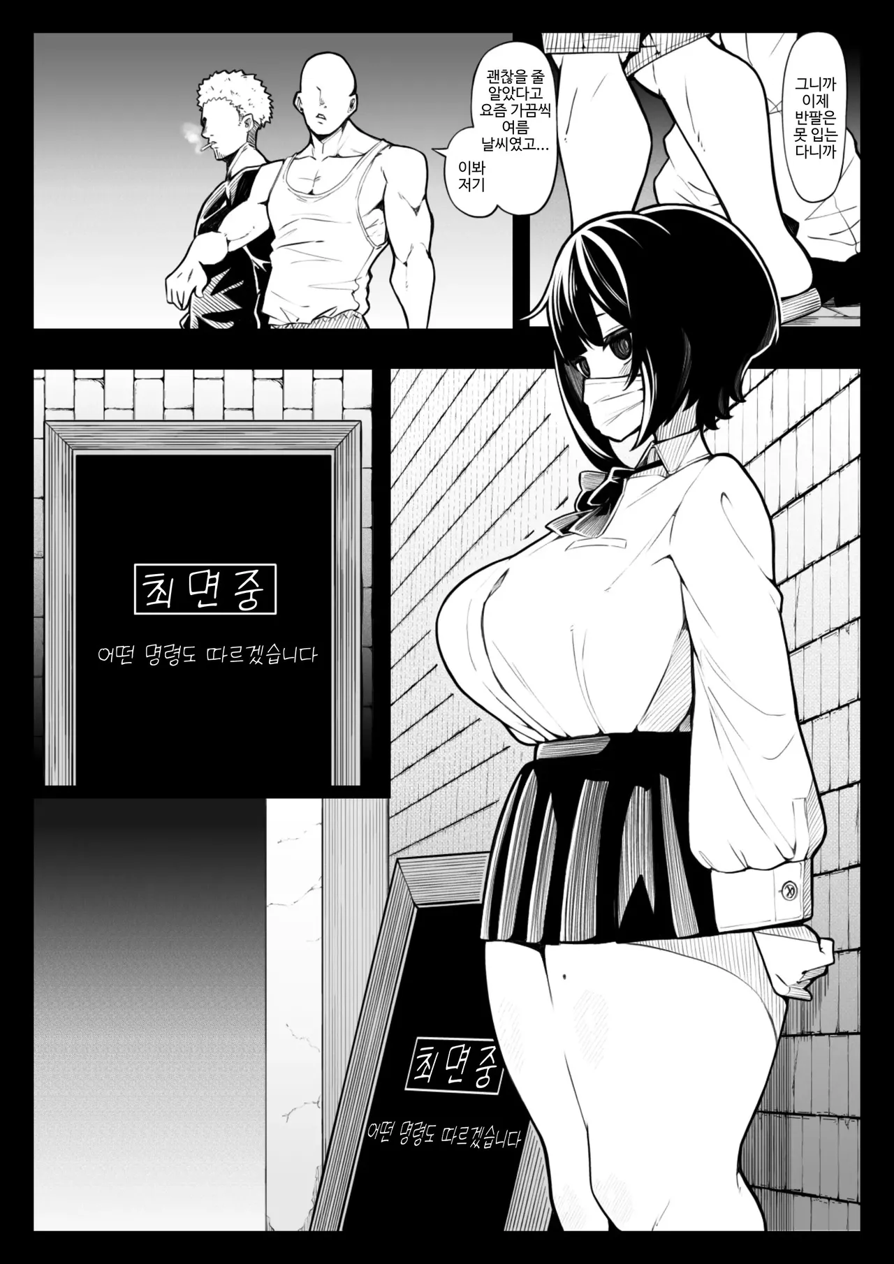 In Shou Shitsu Dai page 5 full