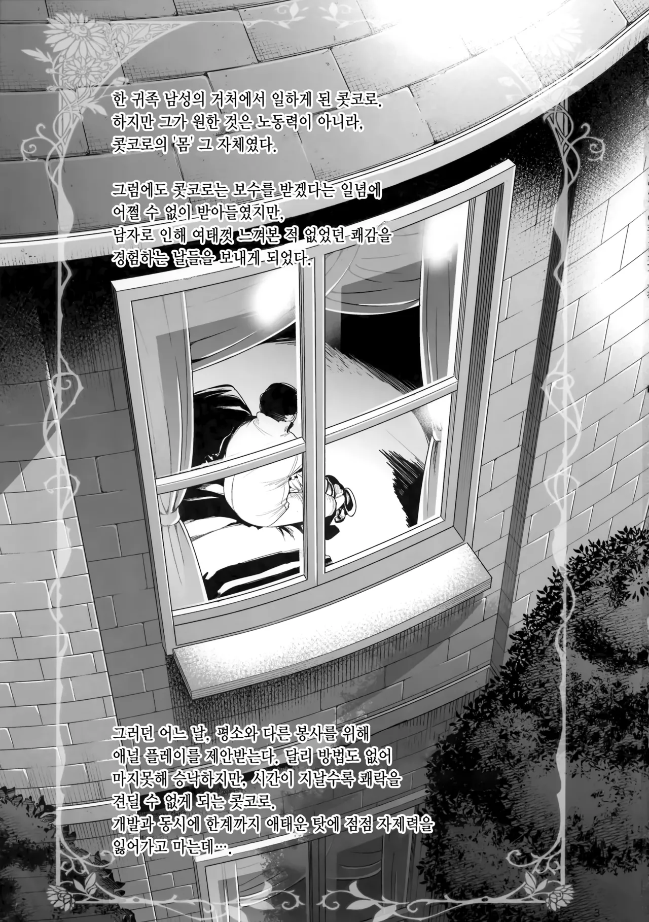 Gomennasai Aruji-sama 3 page 2 full